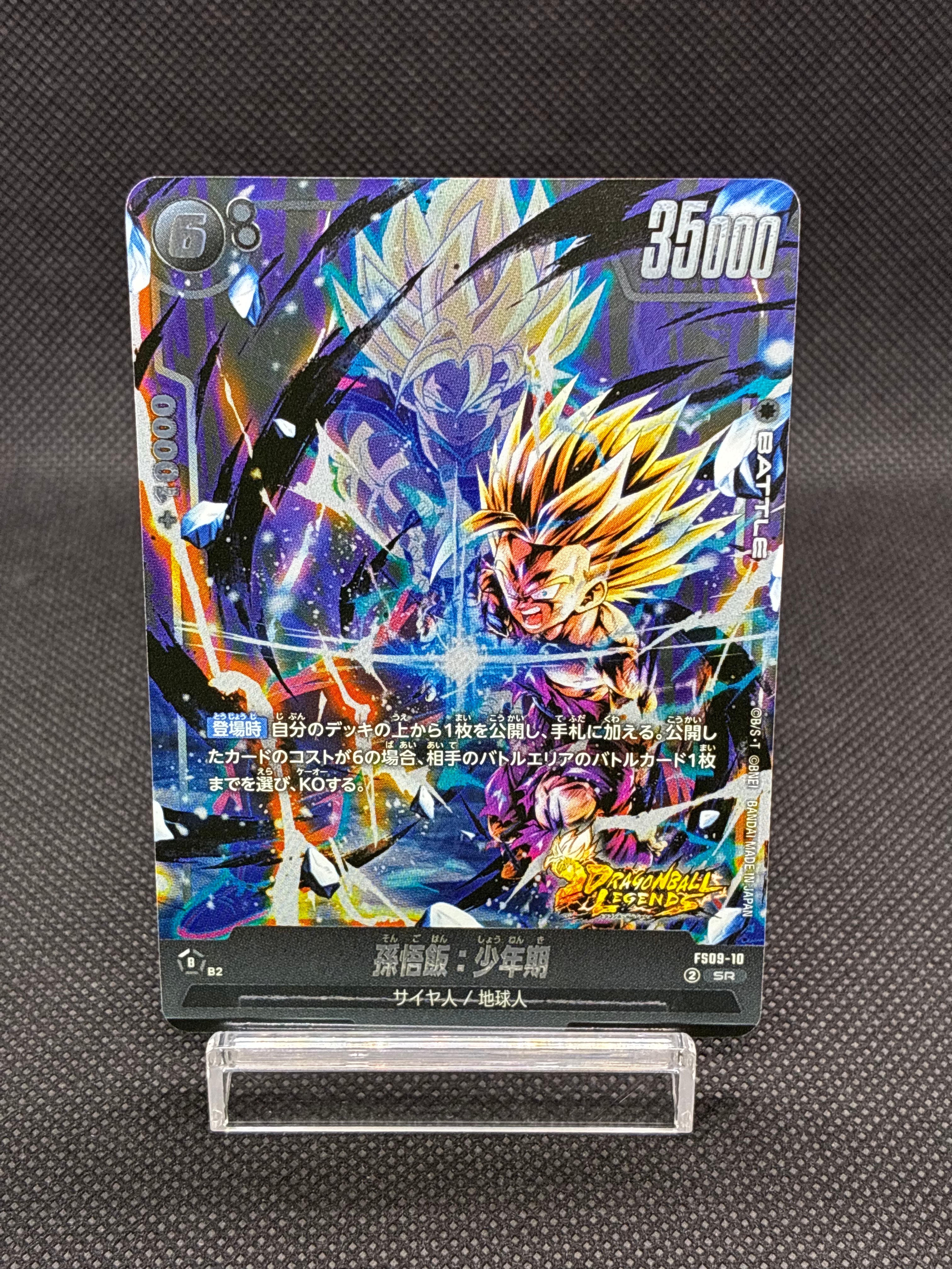 状態A】孫悟飯：少年期 SR☆ [FS09-10](フュージョンワールド
