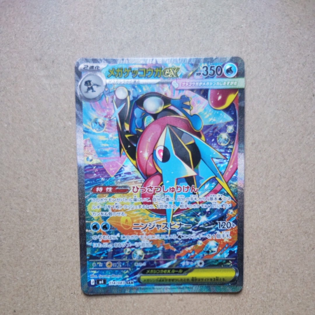 メガゲッコウガex SAR [M4 114/083](拡張パック「ニンジャスピナー」)