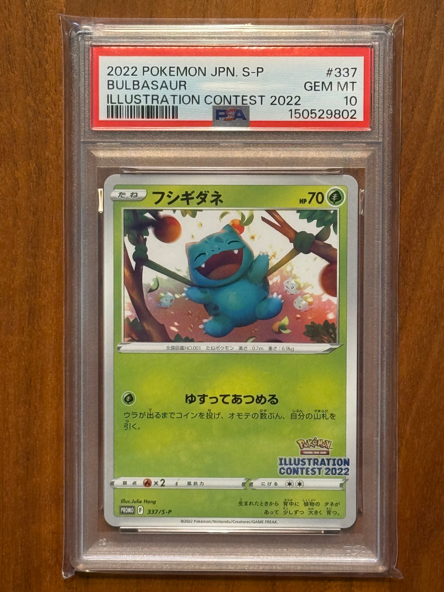フシギダネプロモ[PROMO337 S-P](プロモーションカード「ポケモン