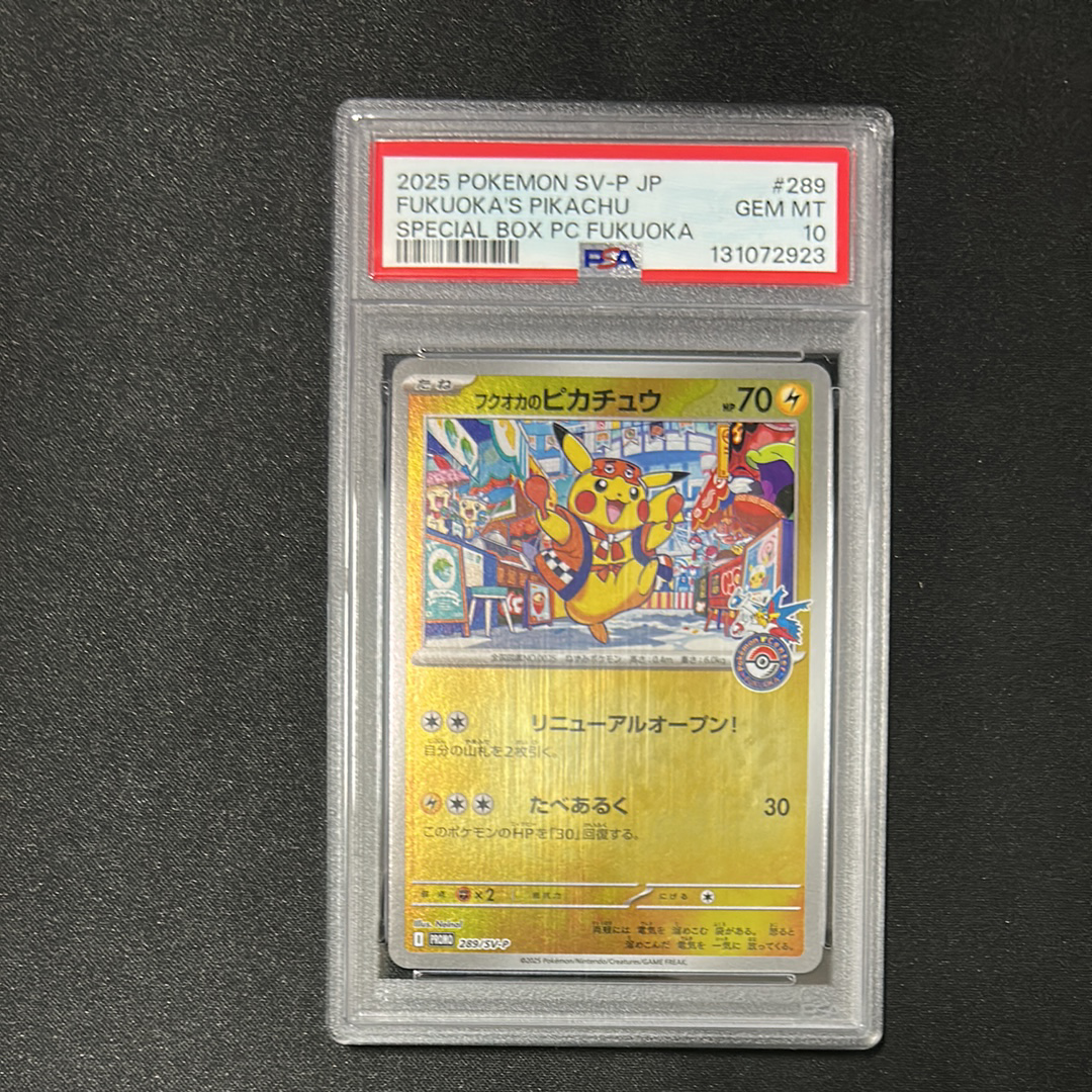 フクオカのピカチュウ P [SV-P 289](スペシャルBOX「ポケモンセンターフクオカ」)