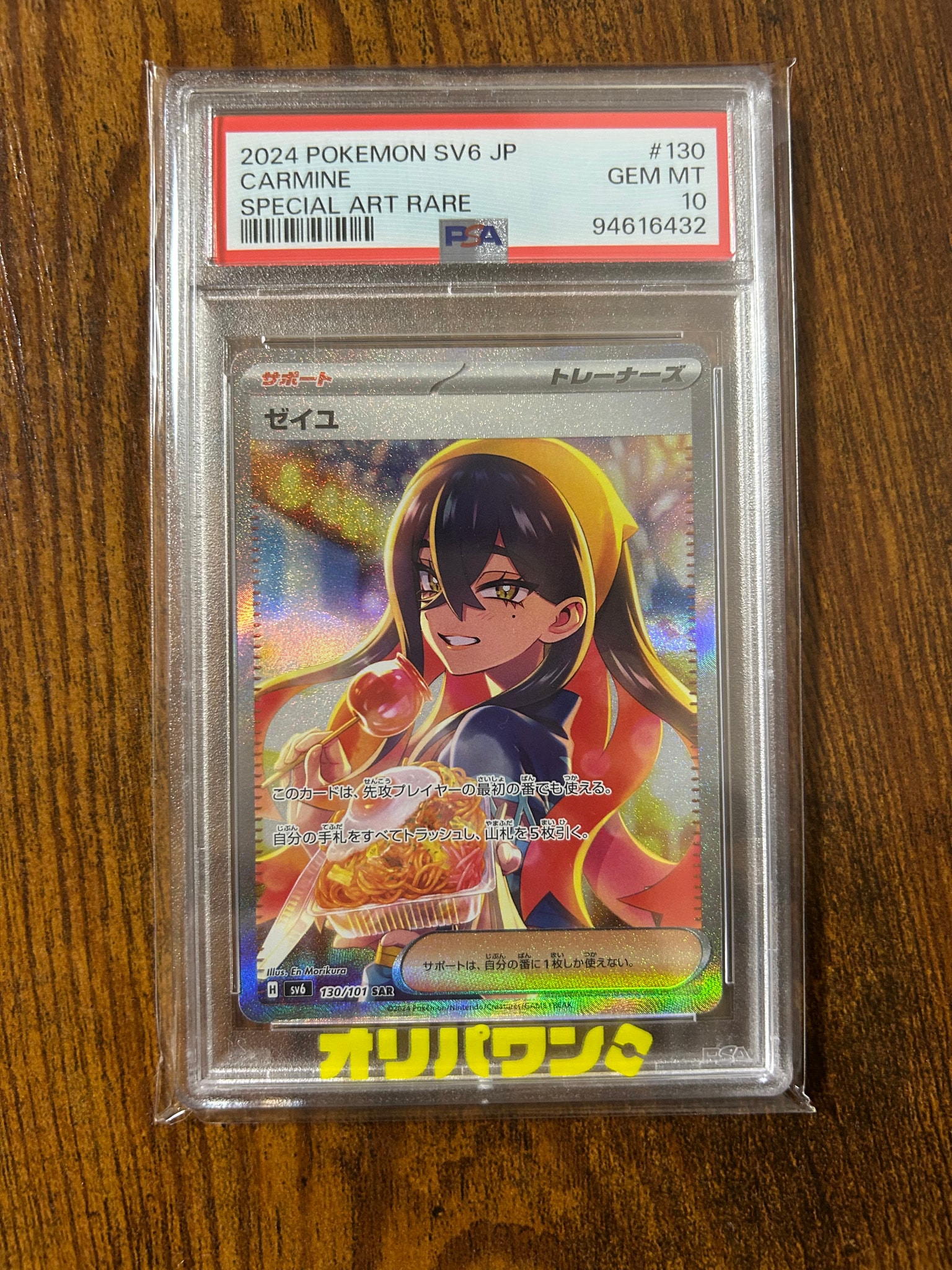 ゼイユ SAR [SV6 130/101](拡張パック「変幻の仮面」)通販・買取・相場