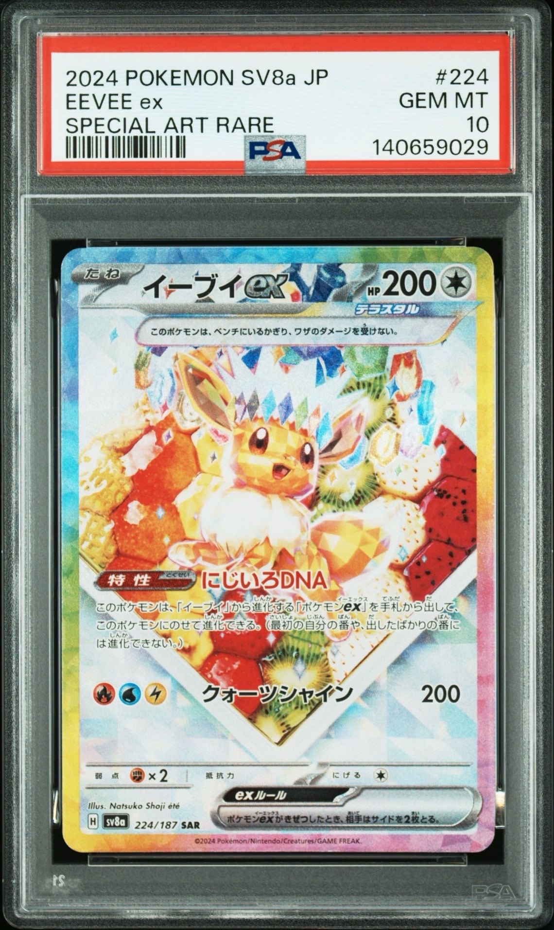 イーブイex SAR [SV8a 224/187](ハイクラスパック「テラスタルフェスex」)