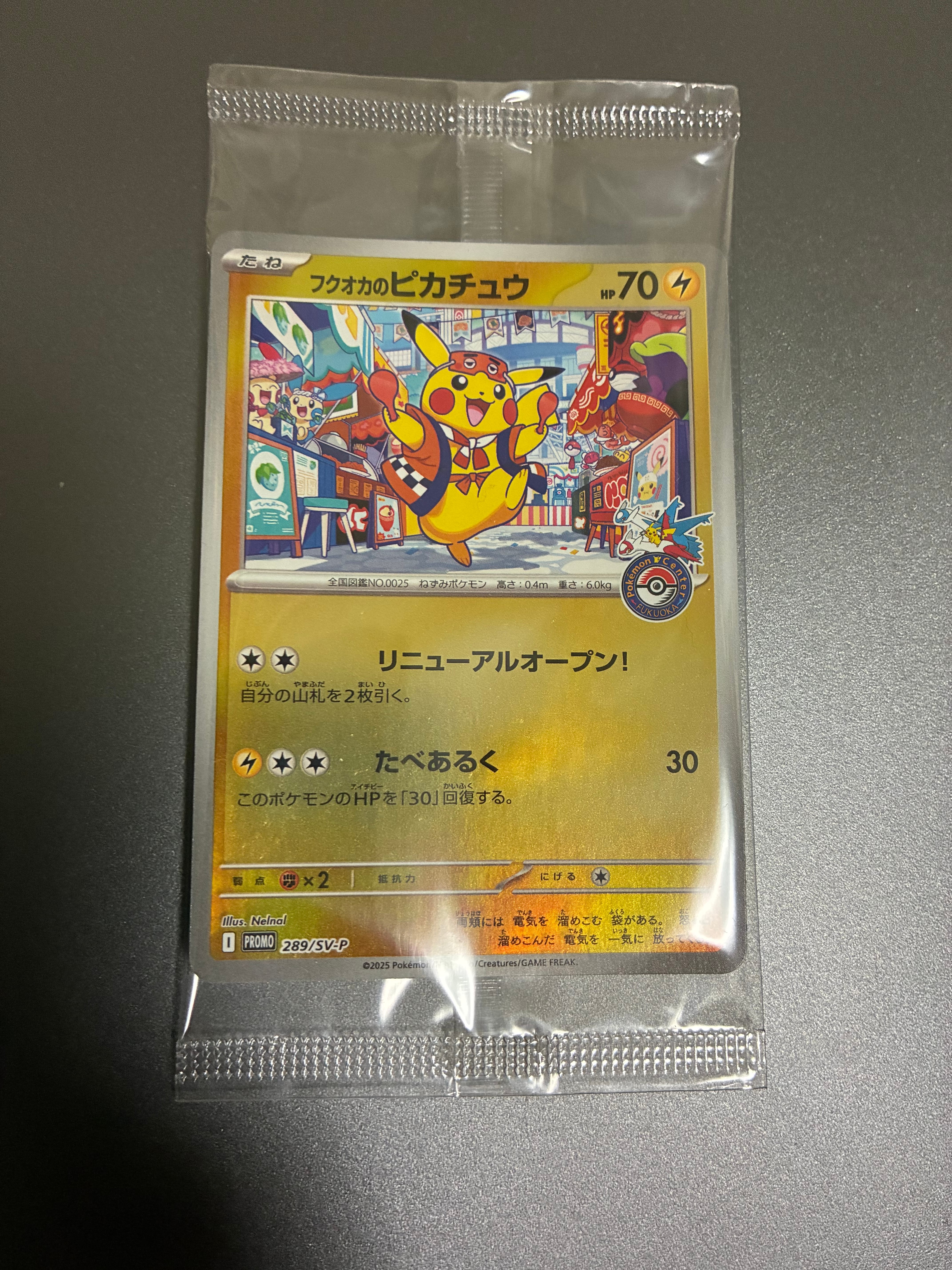 フクオカのピカチュウ P [SV-P 289](スペシャルBOX「ポケモンセンター