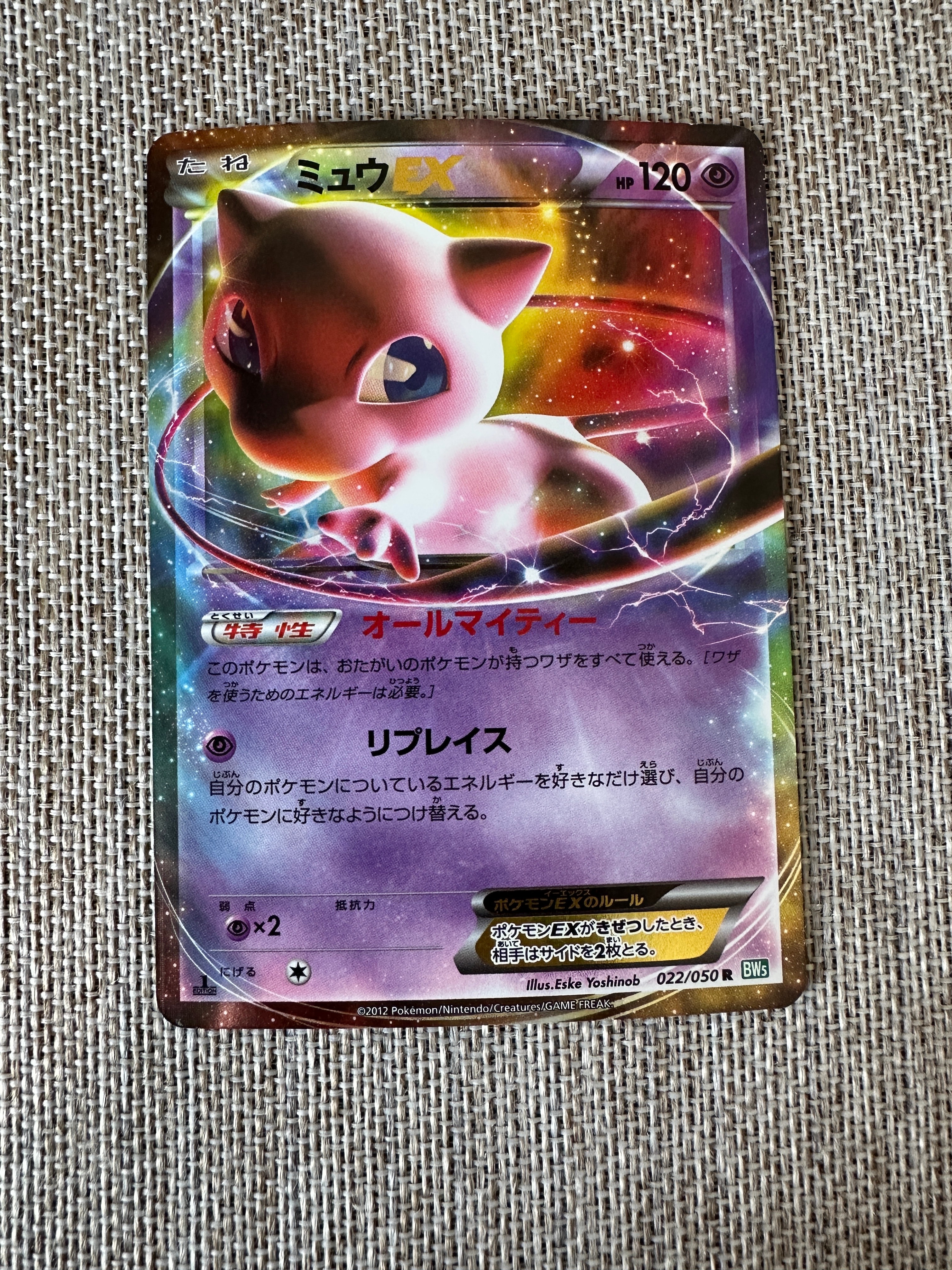 ミュウEX R :1ED [BW5 022/050](拡張パック「リューズブラスト」)