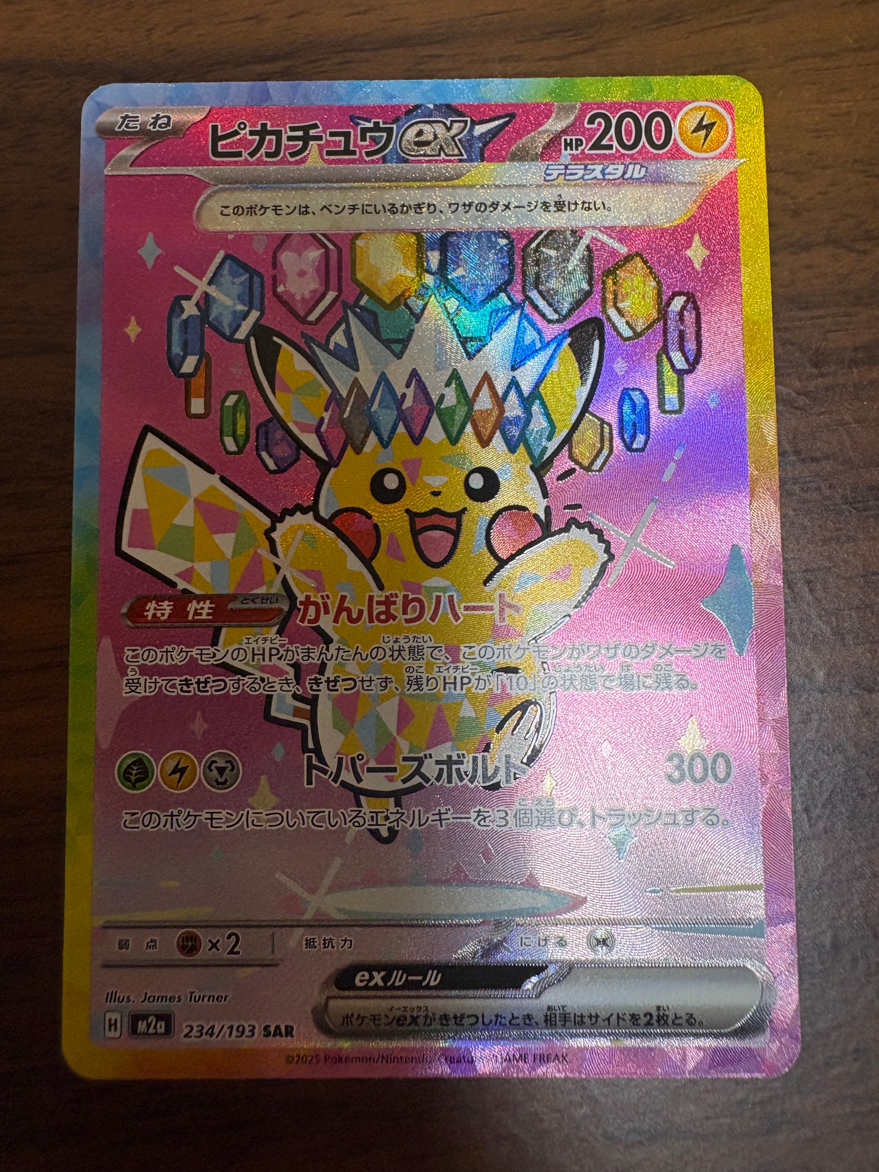 ピカチュウex SAR [M2a 234/193](ハイクラスパック「MEGAドリームex」)
