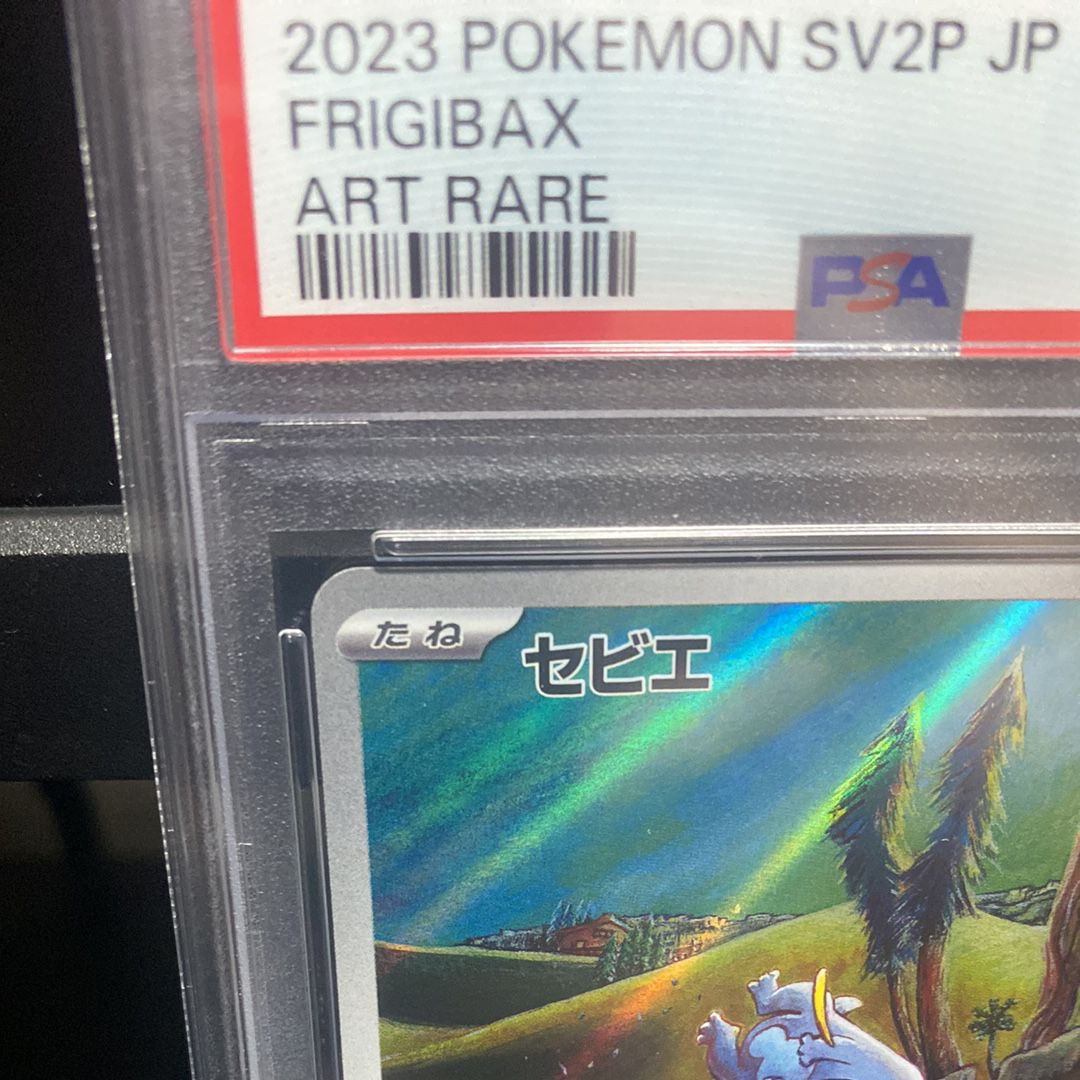 Frigibax AR 075/071 SV2P Snow Hazard Pokemon Card Japanese - Full Art Water Type | Near Mint