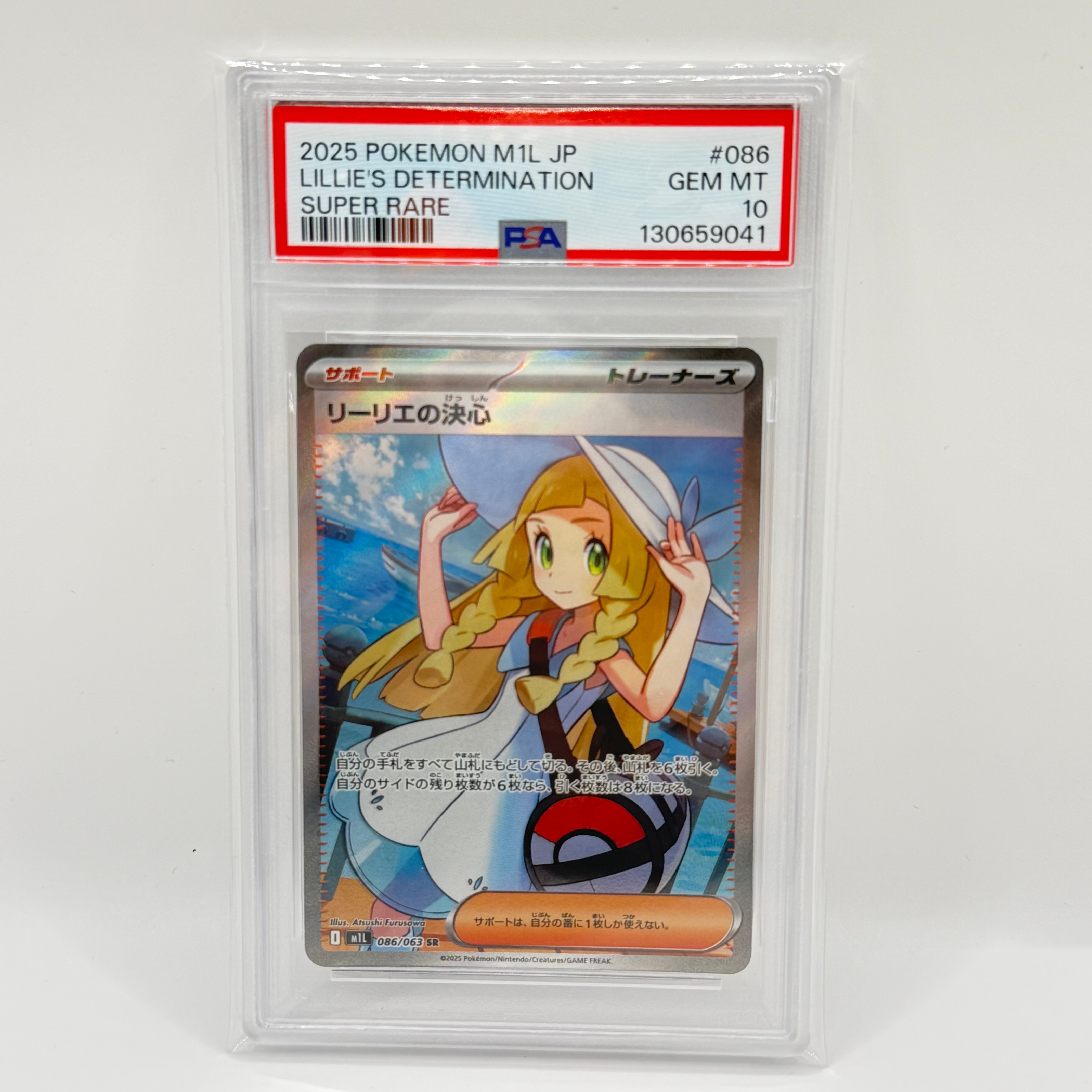 リーリエの決心 SR [M1L 086/063](拡張パック「メガブレイブ」)の新品