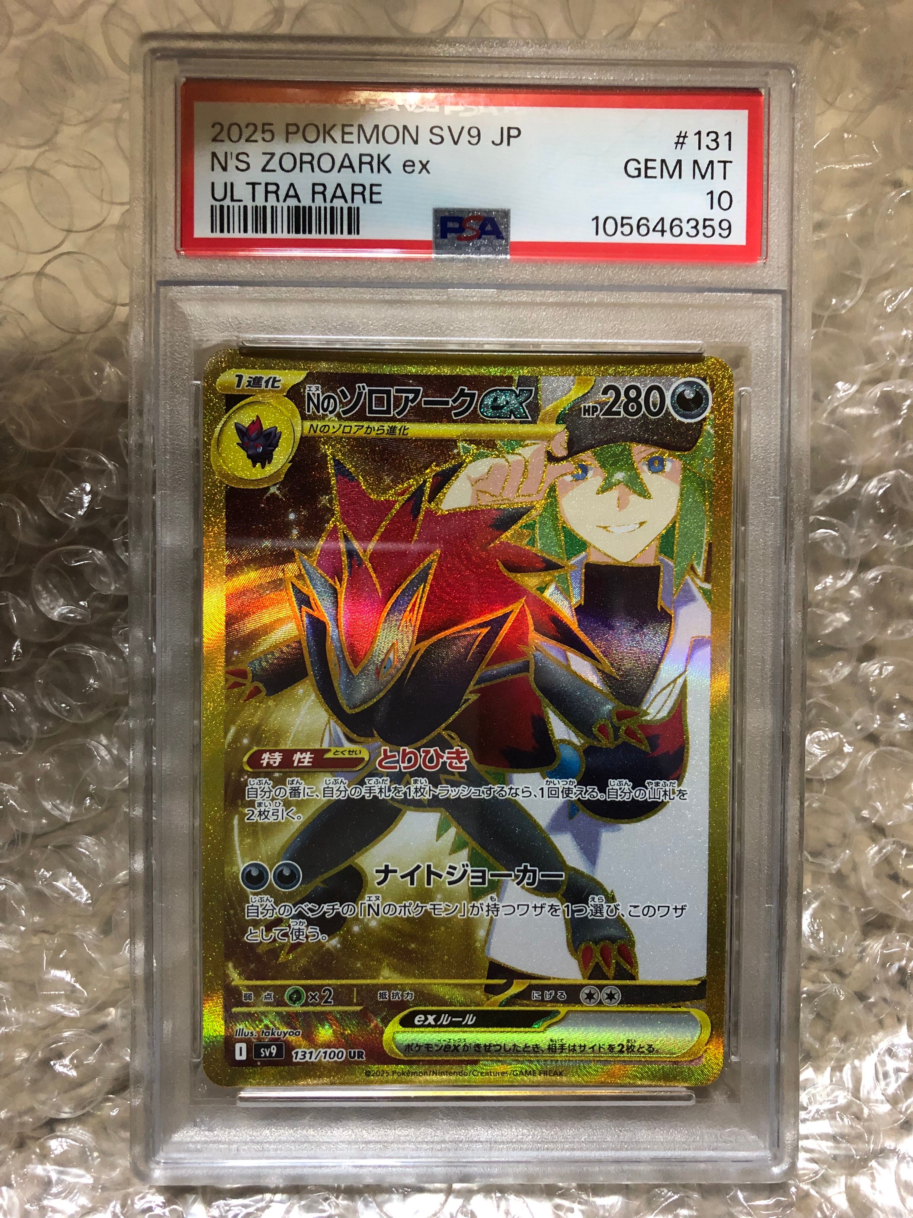 Nのゾロアークex UR [SV9 131/100](拡張パック「バトルパートナーズ」)