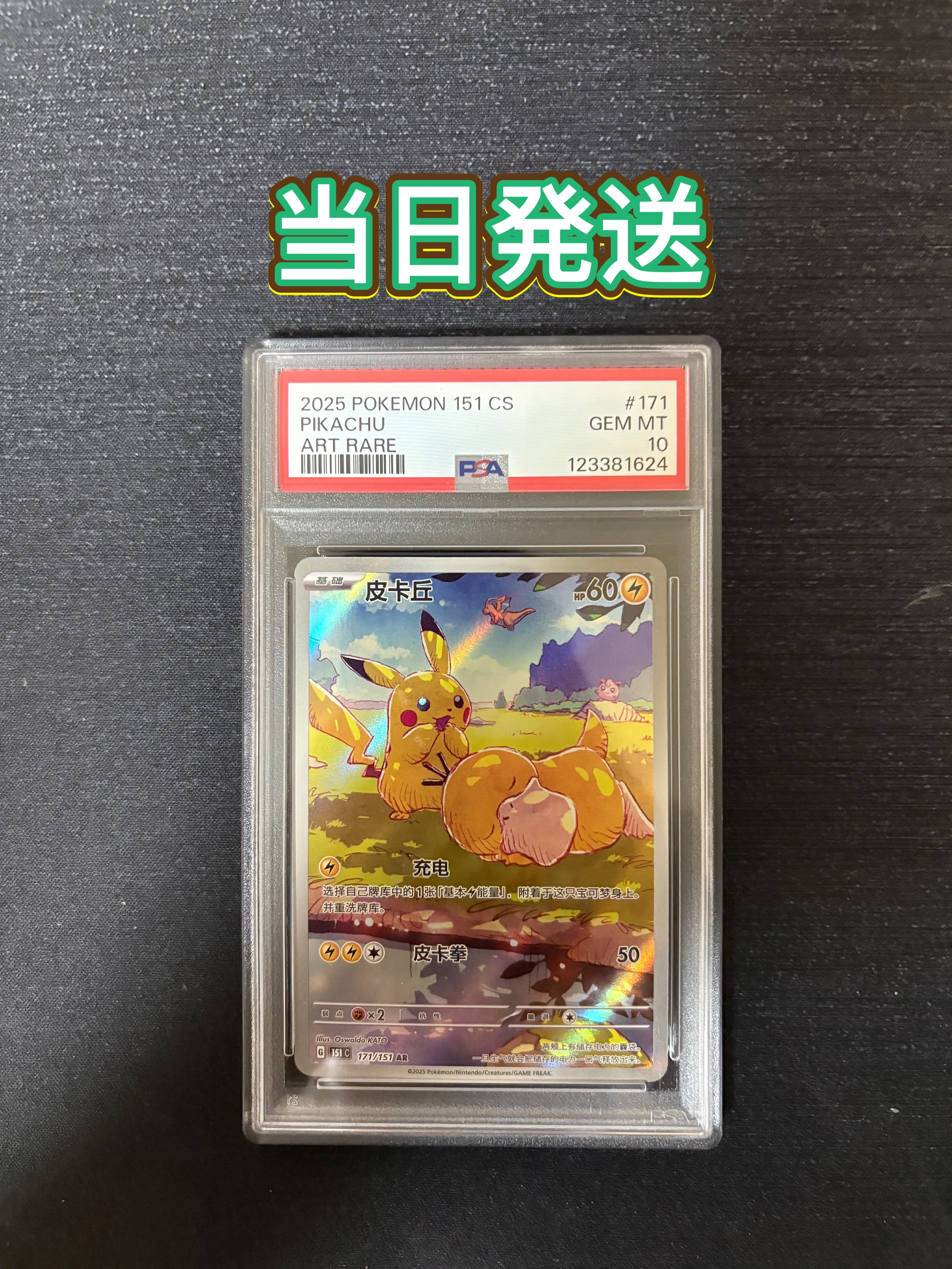 ピカチュウ AR [151 C 171/151]【中国語版】(スカーレット&バイオレット "ポケモンカード151")