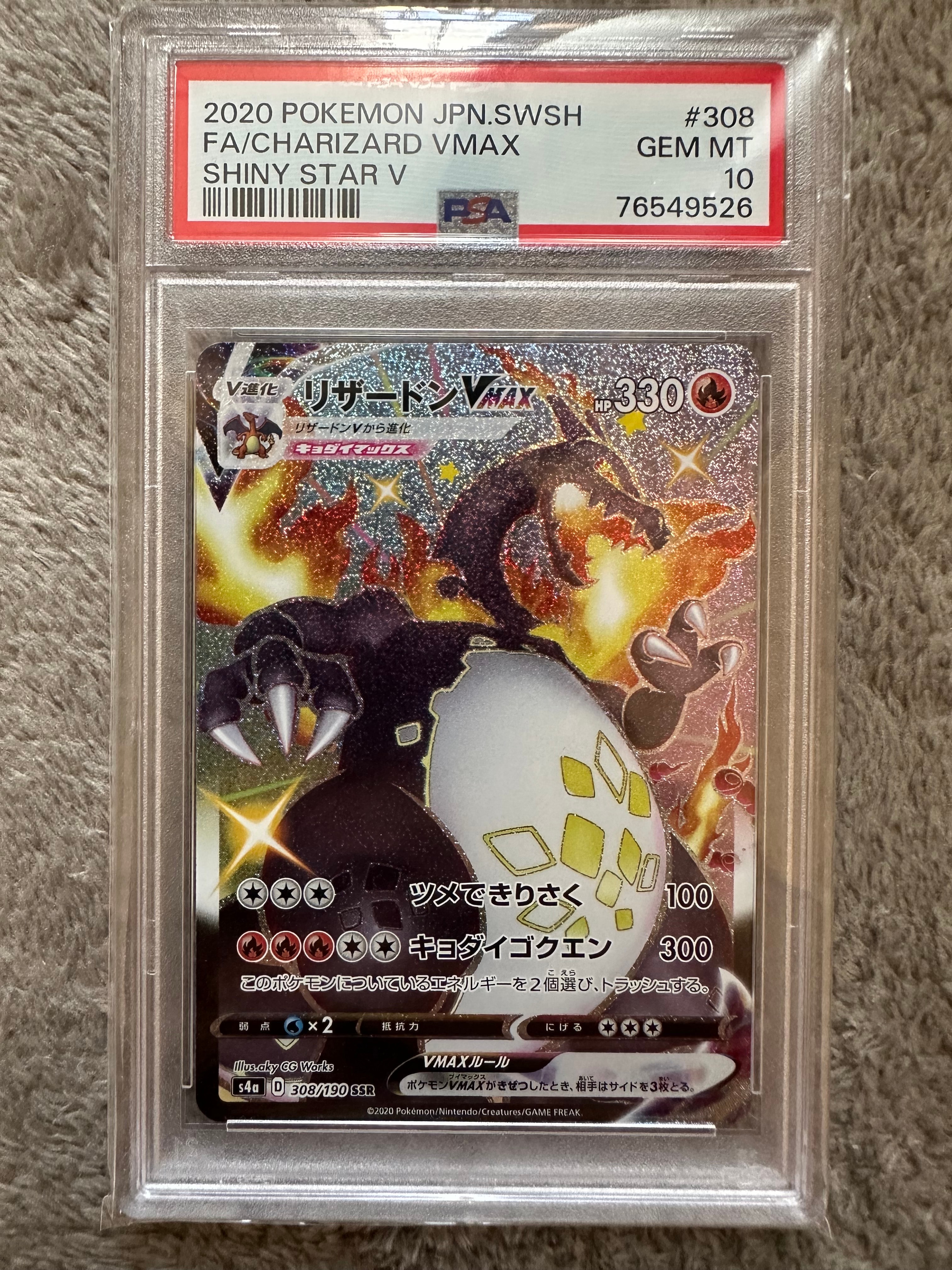 リザードンVMAX SSR[S4a 308/190](ハイクラスパック「シャイニースターV」)