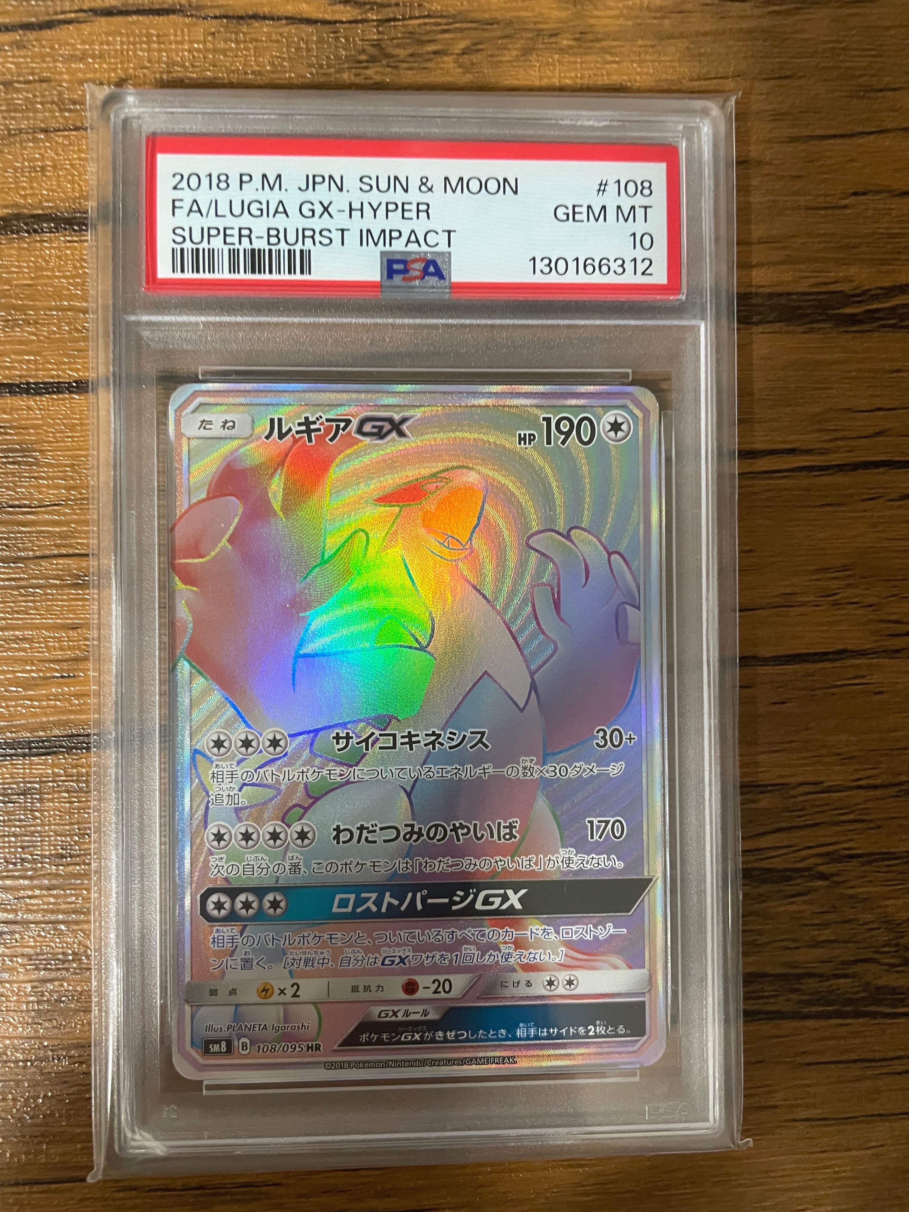 PSA10】ルギアGX HR[SM8 108/095](拡張パック「超爆インパクト」) 1枚