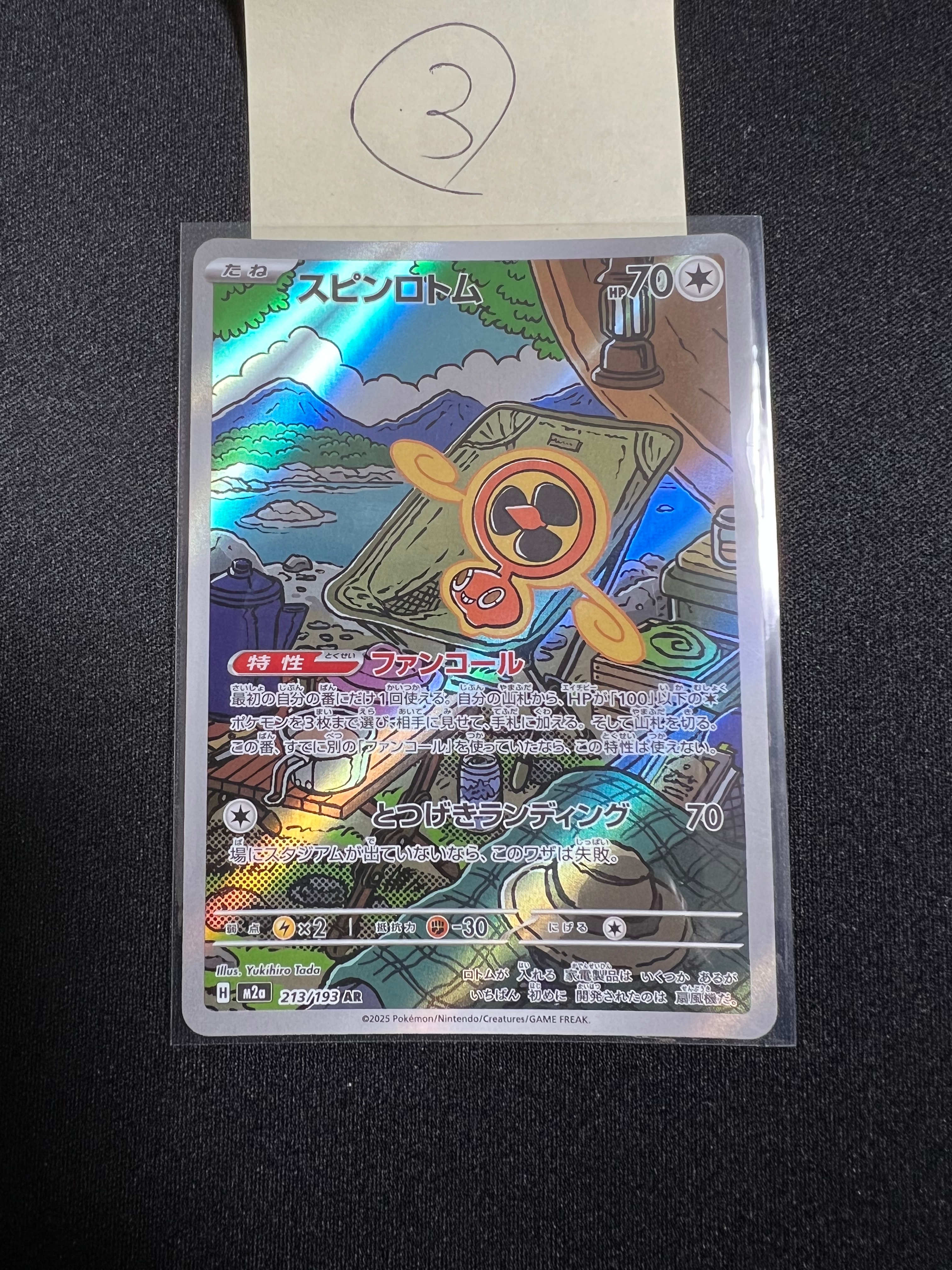 スピンロトム AR [M2a 213/193](ハイクラスパック「MEGAドリームex」)