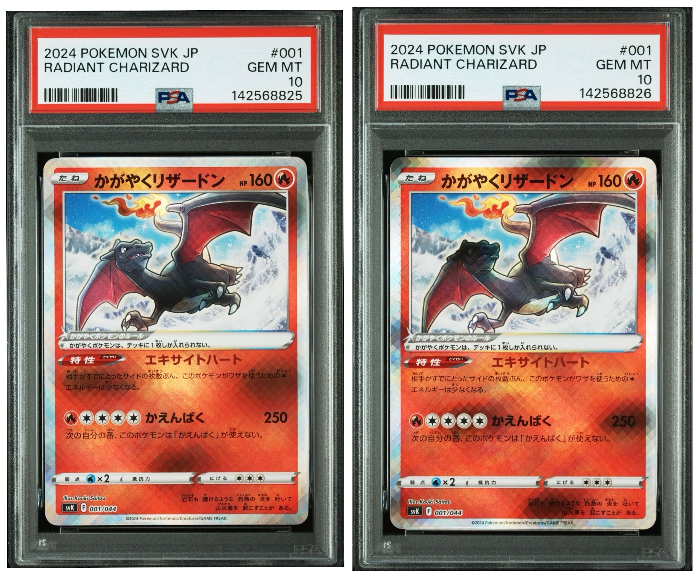 PSA10　かがやくリザードン SVK ステラミラクル 001/044 PSA10】かがやくリザードン [SVK 001/044](デッキビルドBOX「ステラ