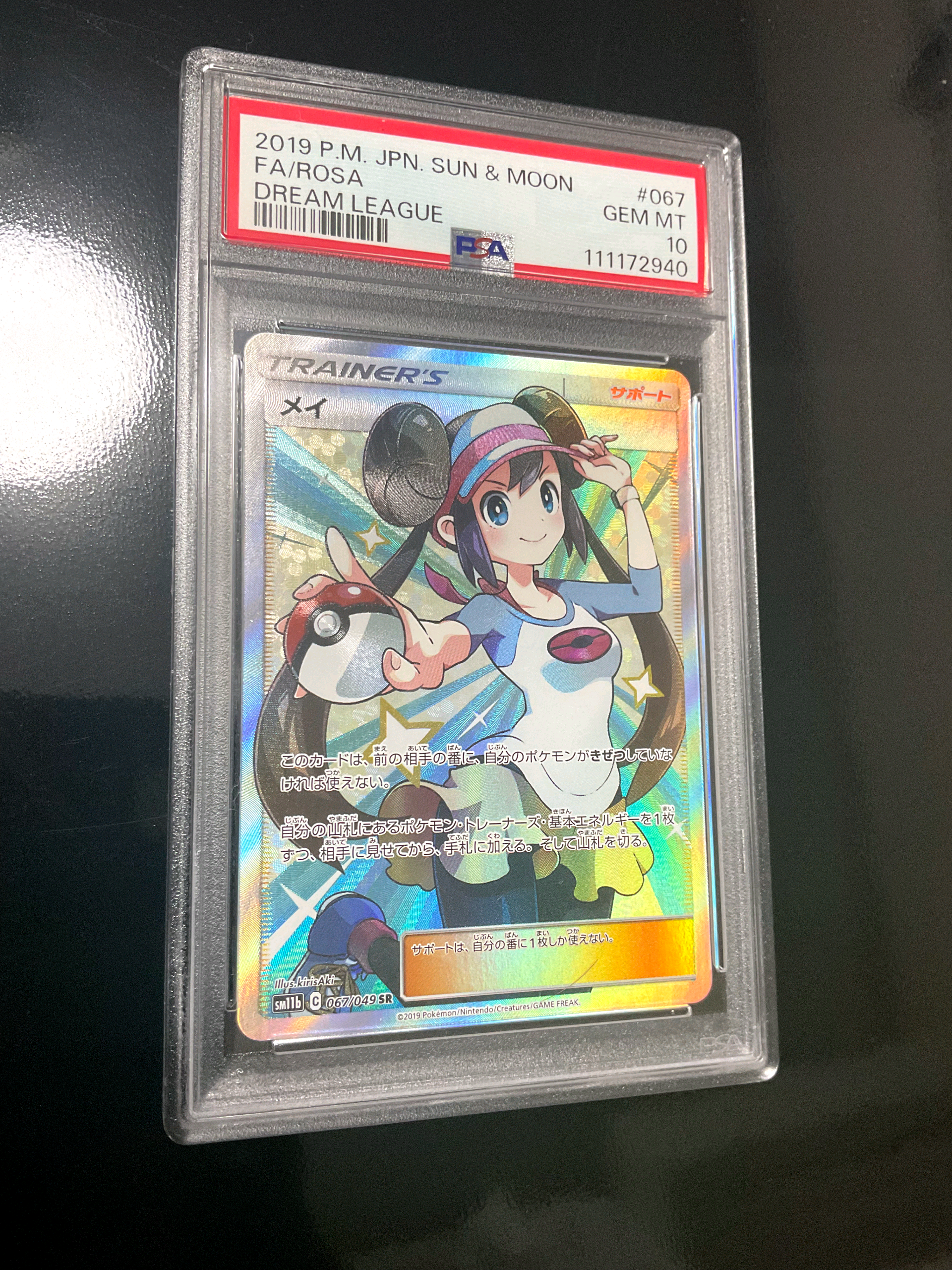 メイ SR[SM11b 067/049](強化拡張パック「ドリームリーグ」)