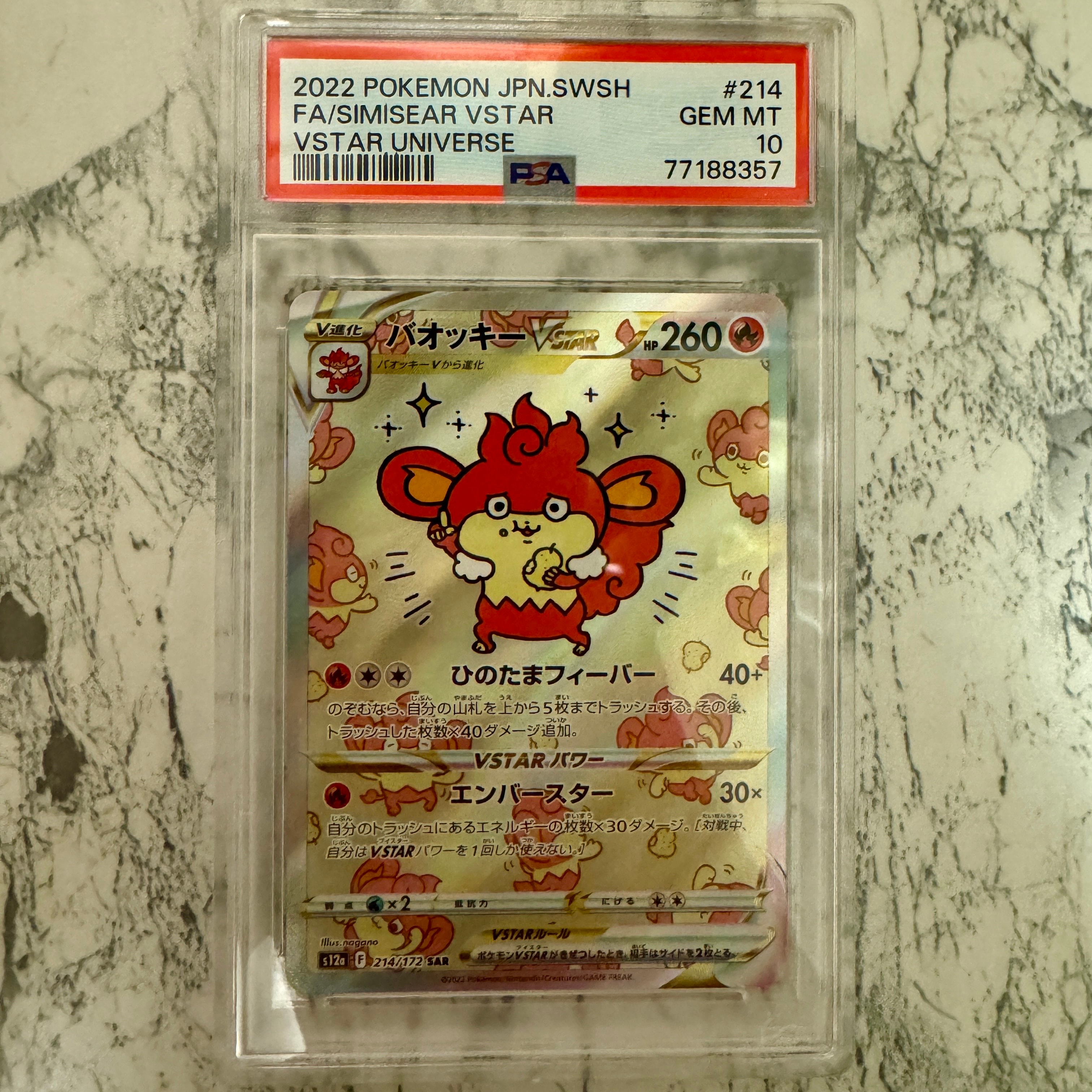 PSA10】バオッキーVSTAR SAR[s12a 214/172](ハイクラスパック「VSTAR