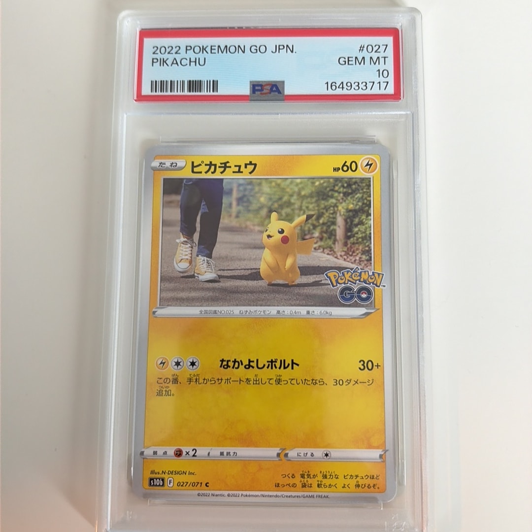 ピカチュウ C[s10b 027/071](強化拡張パック「Pokemon GO」)通販・買取