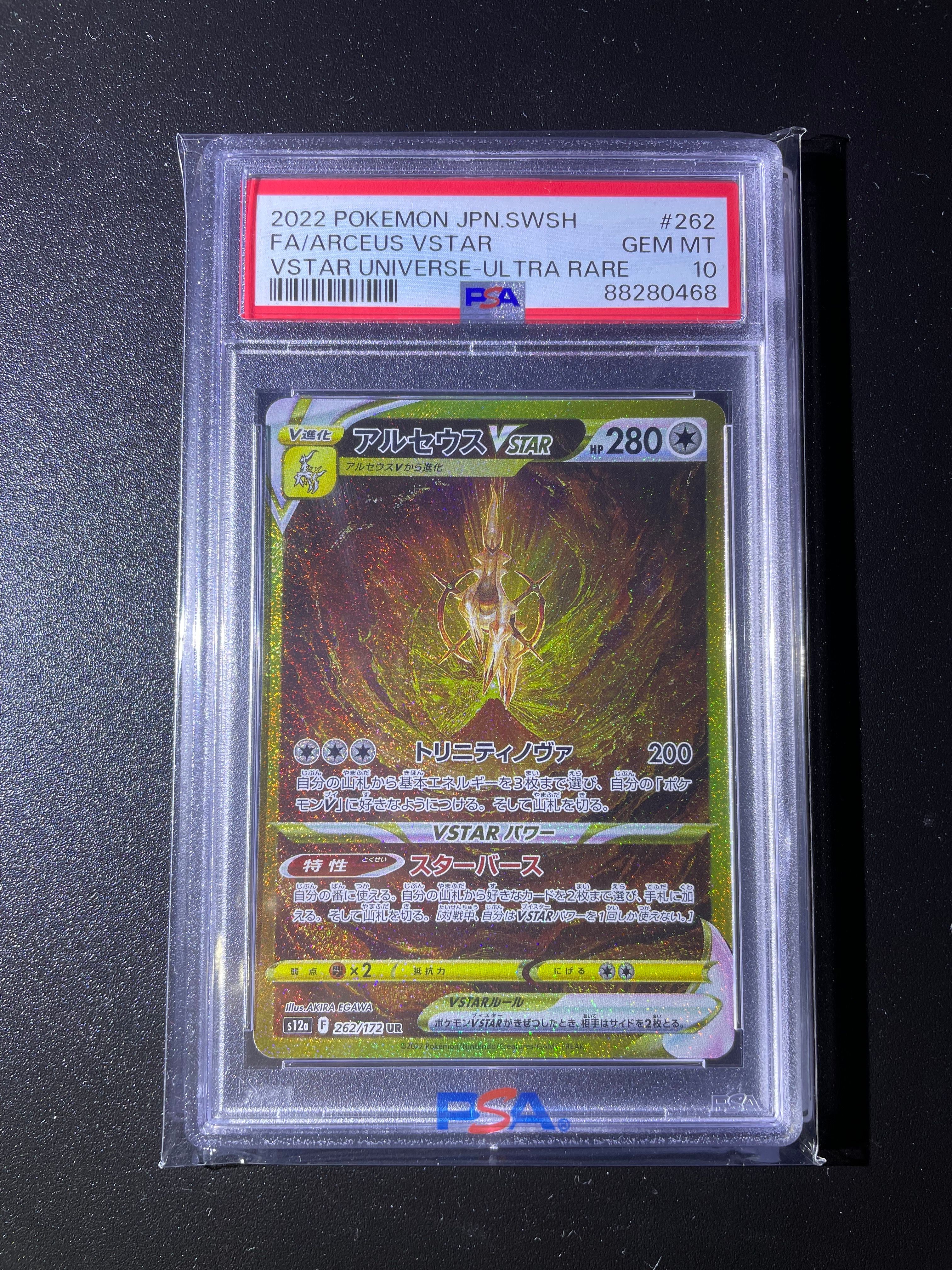 アルセウスVSTAR UR[s12a 262/172](ハイクラスパック「VSTARユニバース」)