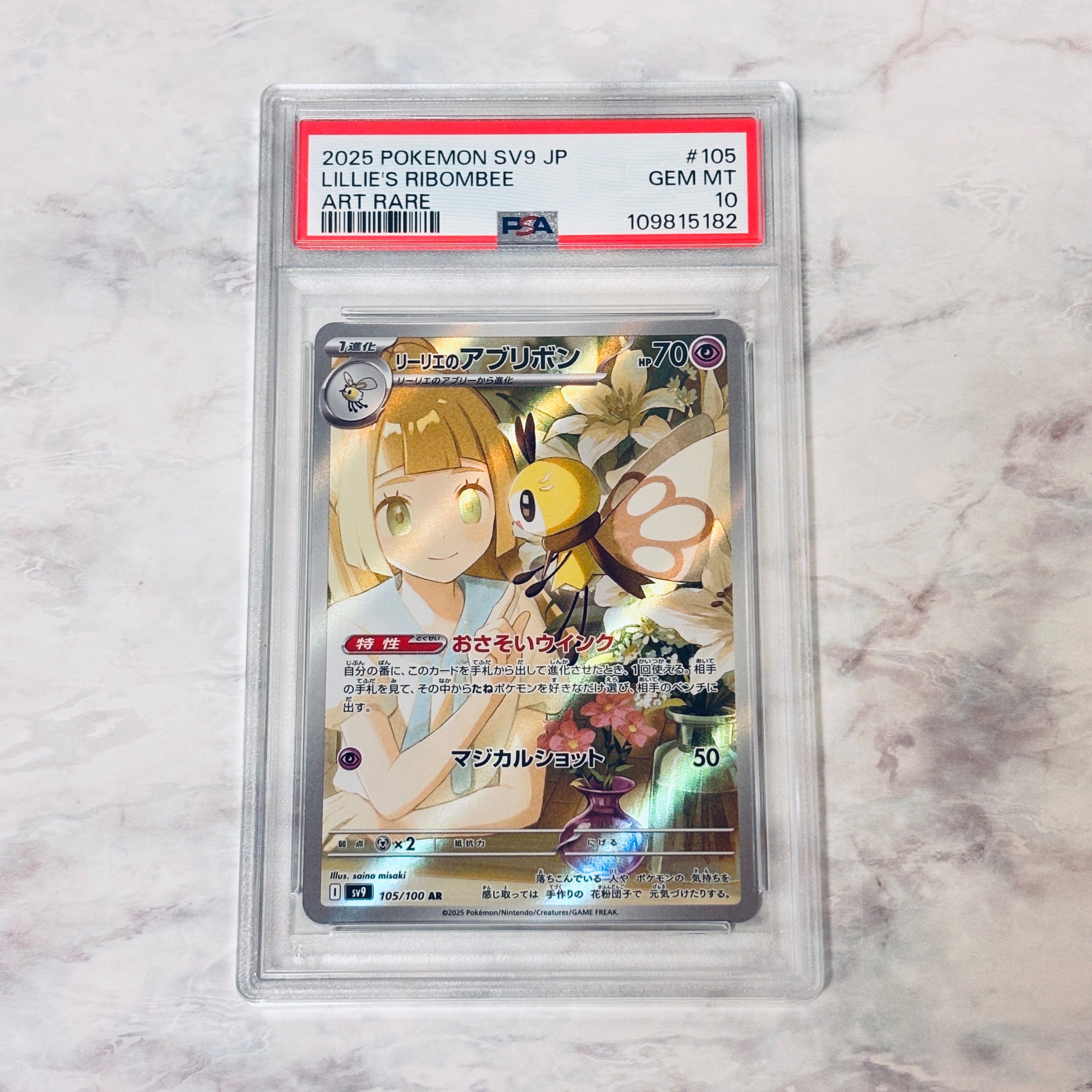 リーリエのアブリボン AR [SV9 105/100](拡張パック「バトルパートナーズ」)