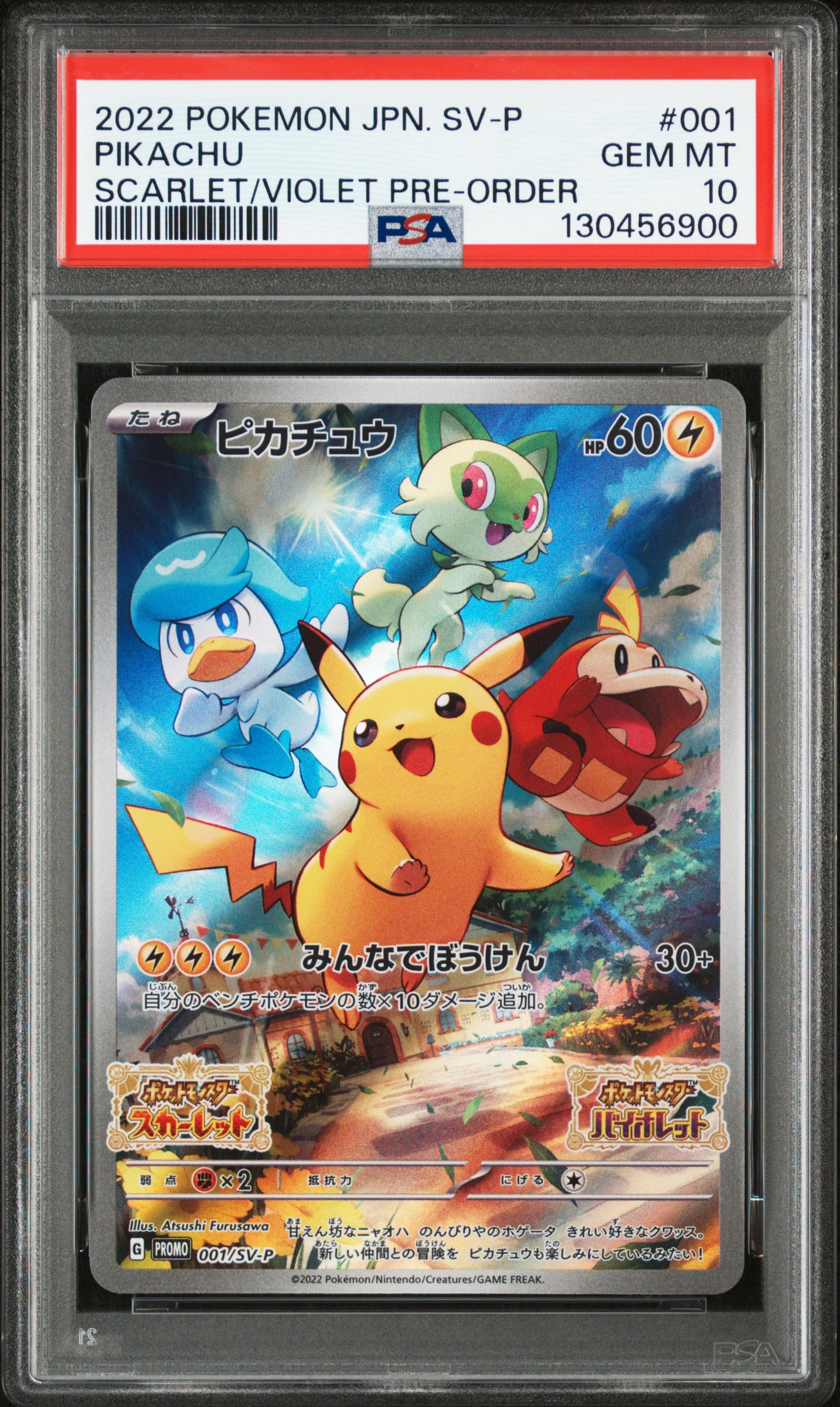 ピカチュウ: プロモ [001/SV-P](プロモーションカード「SV-P」)