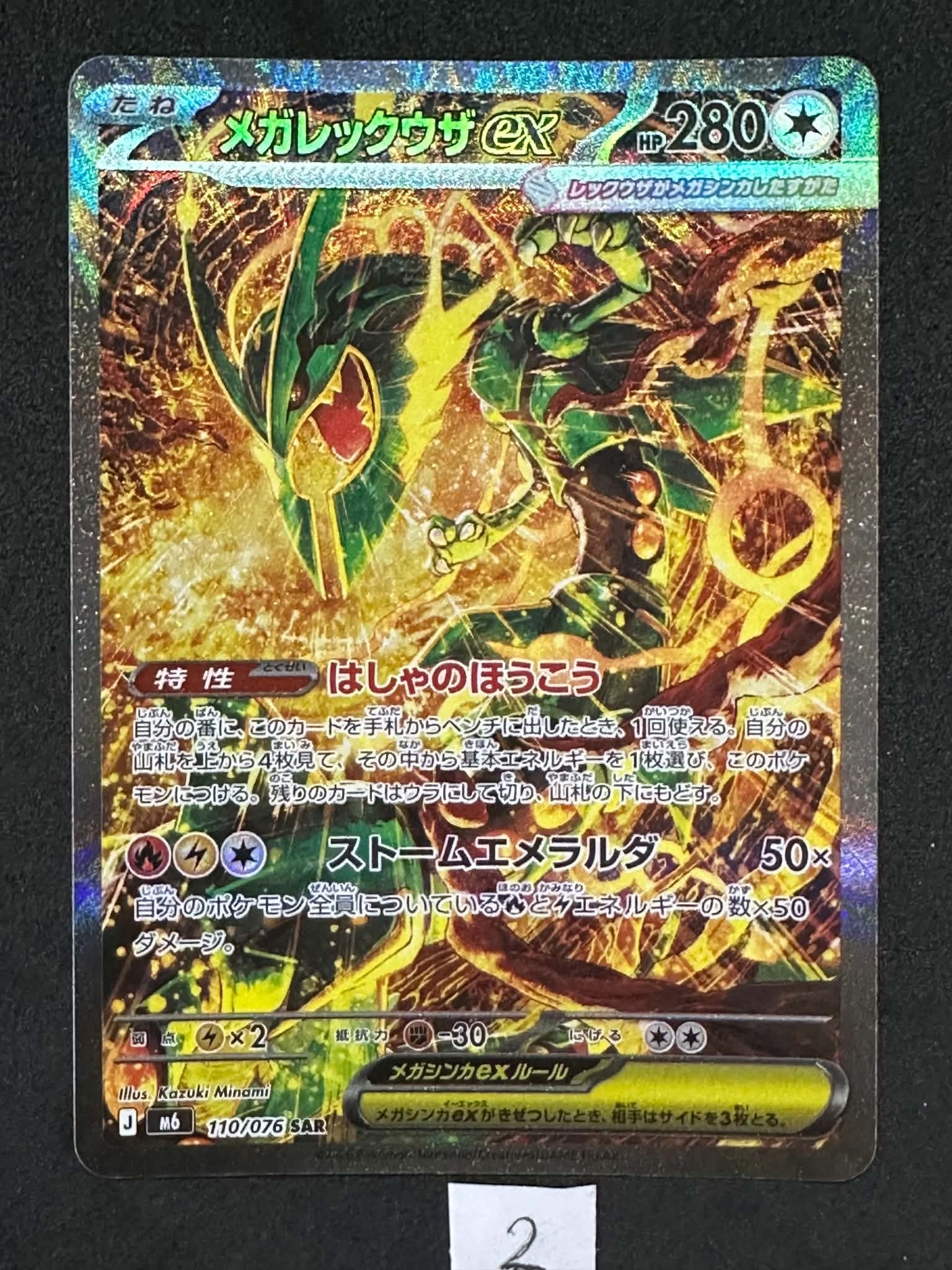Mega Rayquaza ex - 110/076