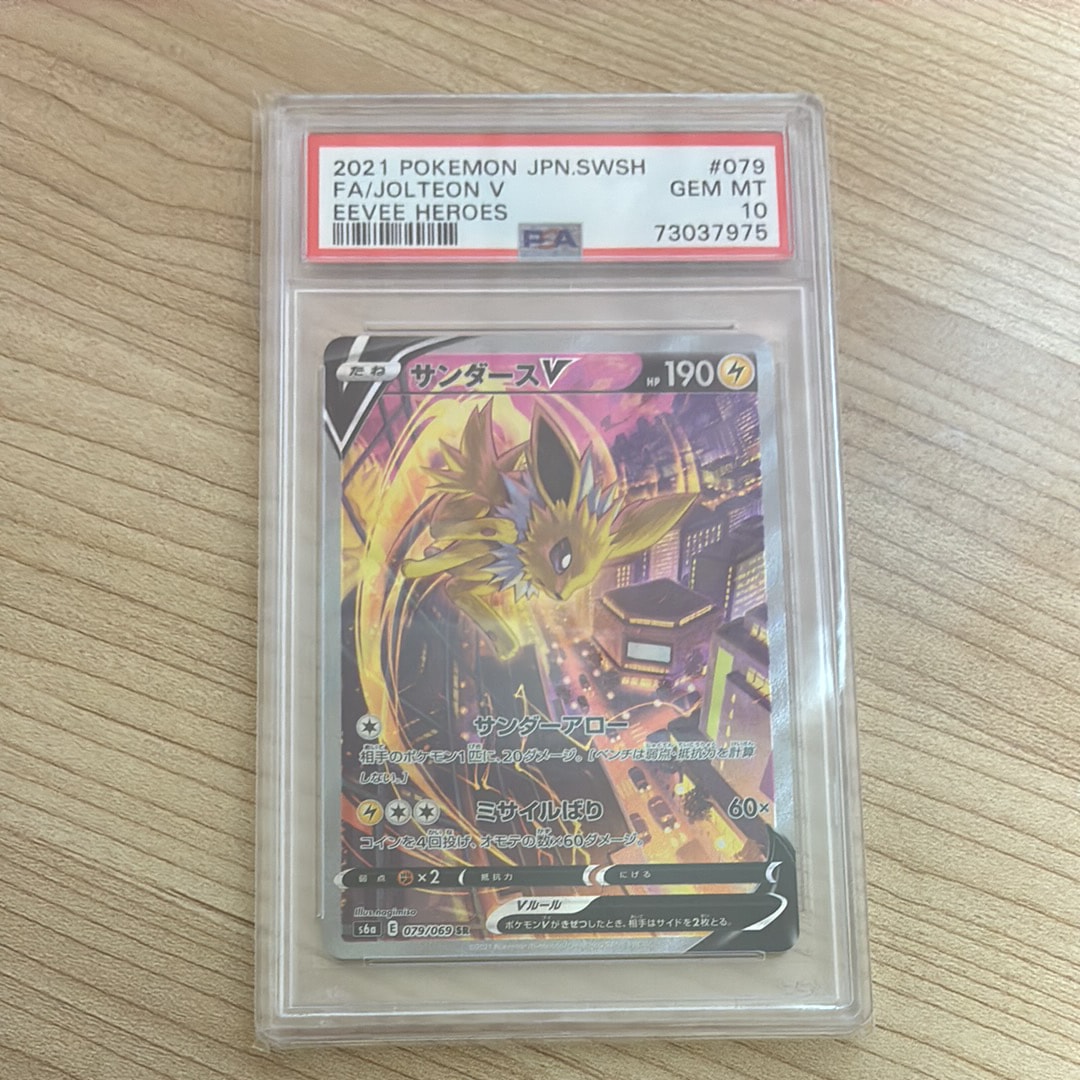 サンダースV SR: SA[S6a 079/069](強化拡張パック「イーブイヒーローズ