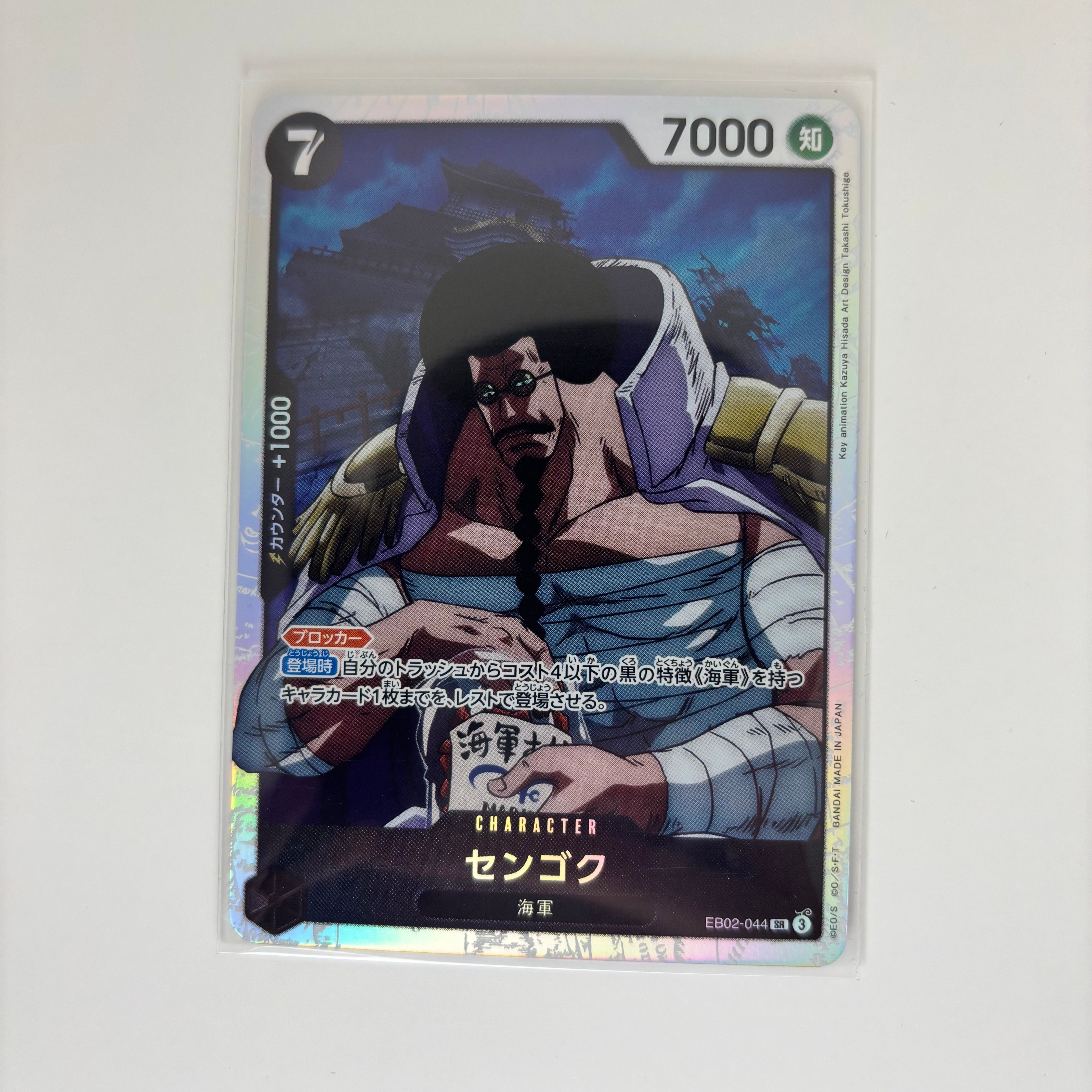 センゴク SR [EB02-044](エクストラブースター「アニメ 25th コレクション」)