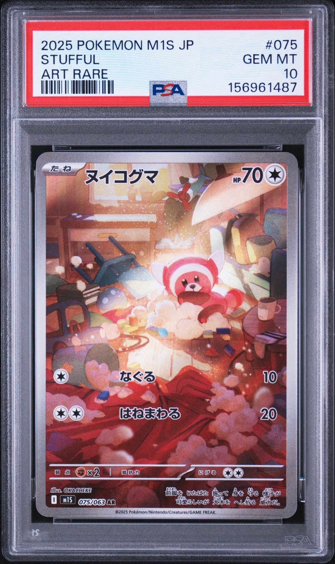 ヌイコグマ AR [M1S 075/063](拡張パック「メガシンフォニア」)