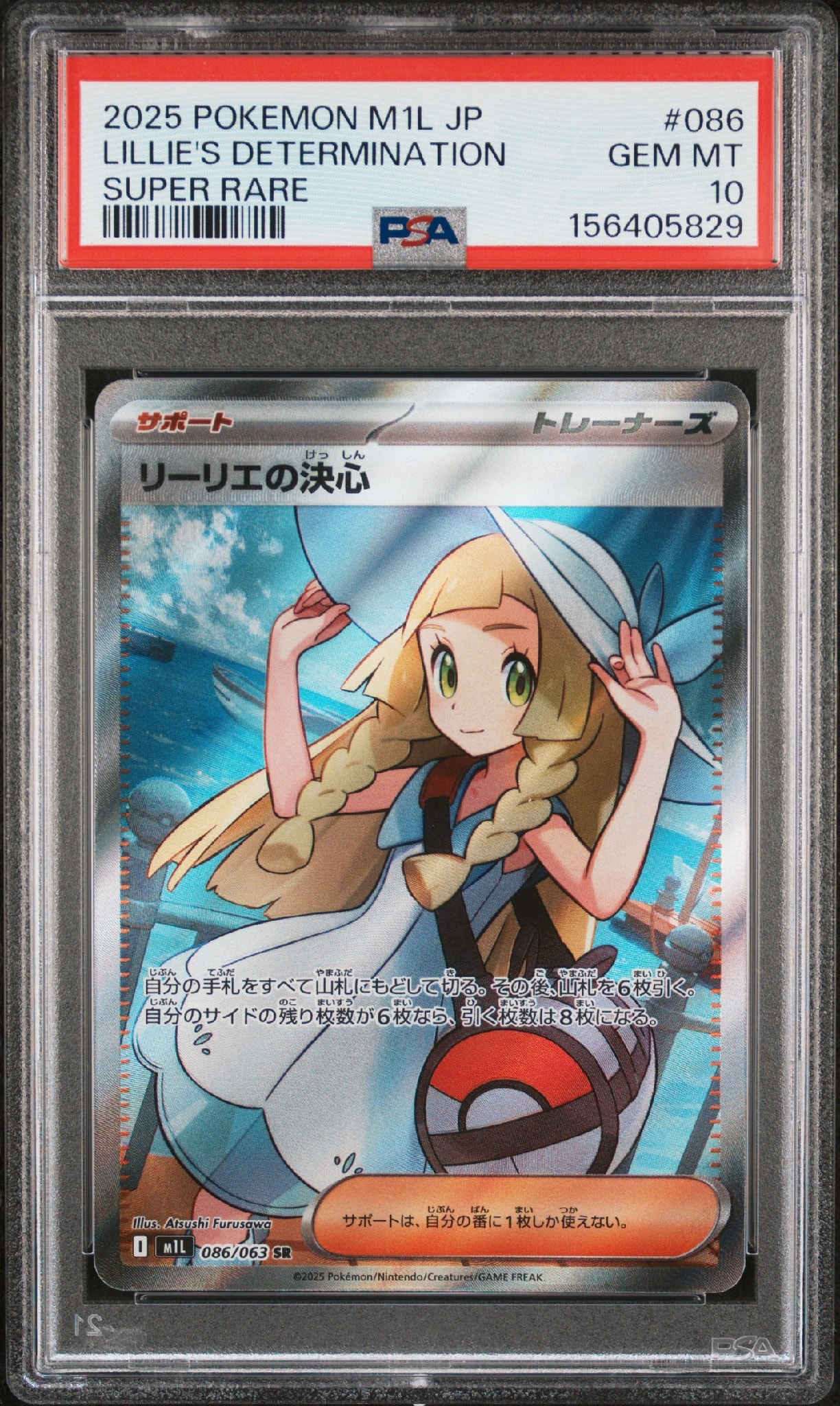 PSA9】リーリエの決心 SR [M1L 086/063](拡張パック「メガブレイブ
