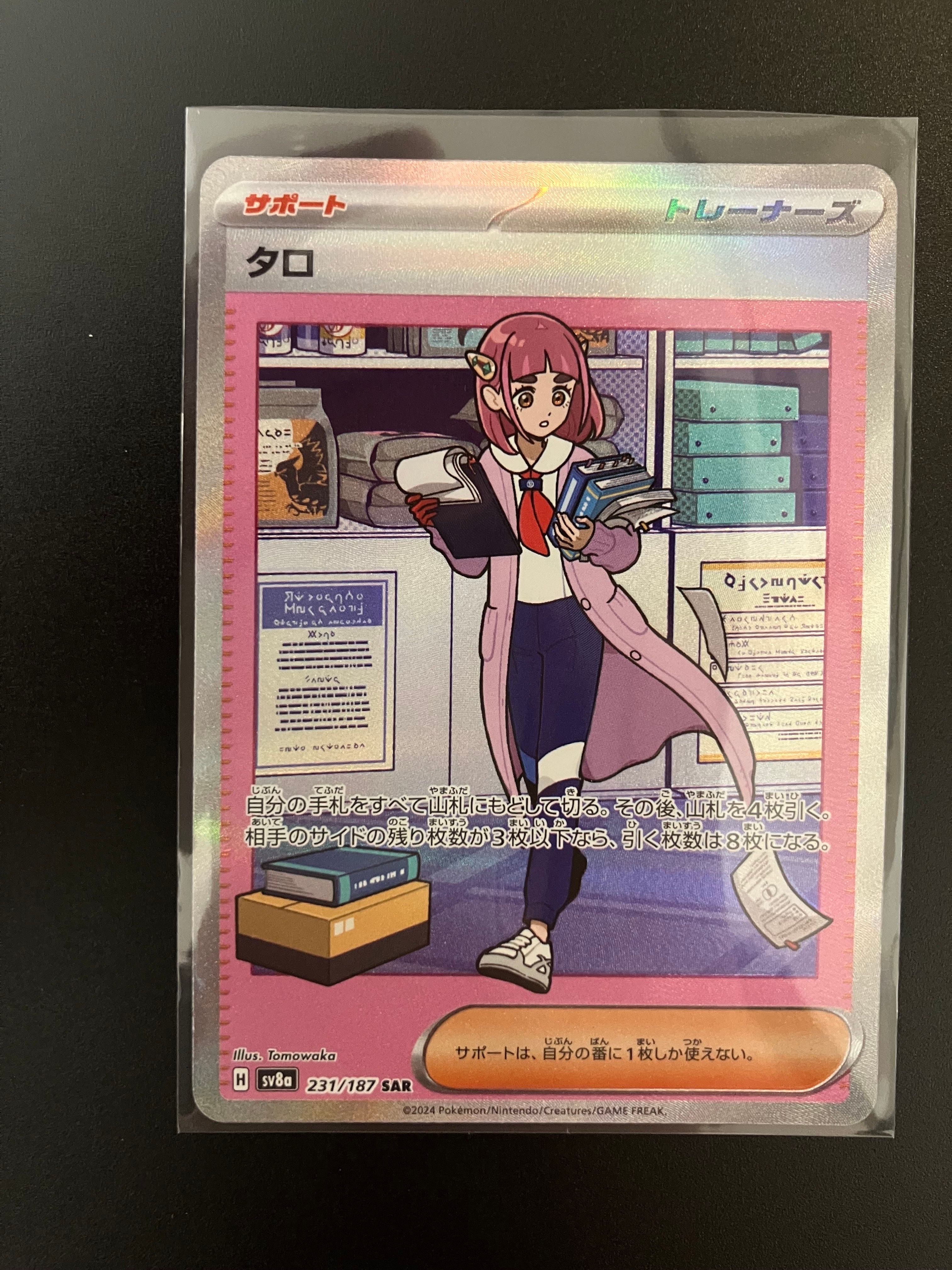 タロ SAR [SV8a 231/187](ハイクラスパック「テラスタルフェスex」)