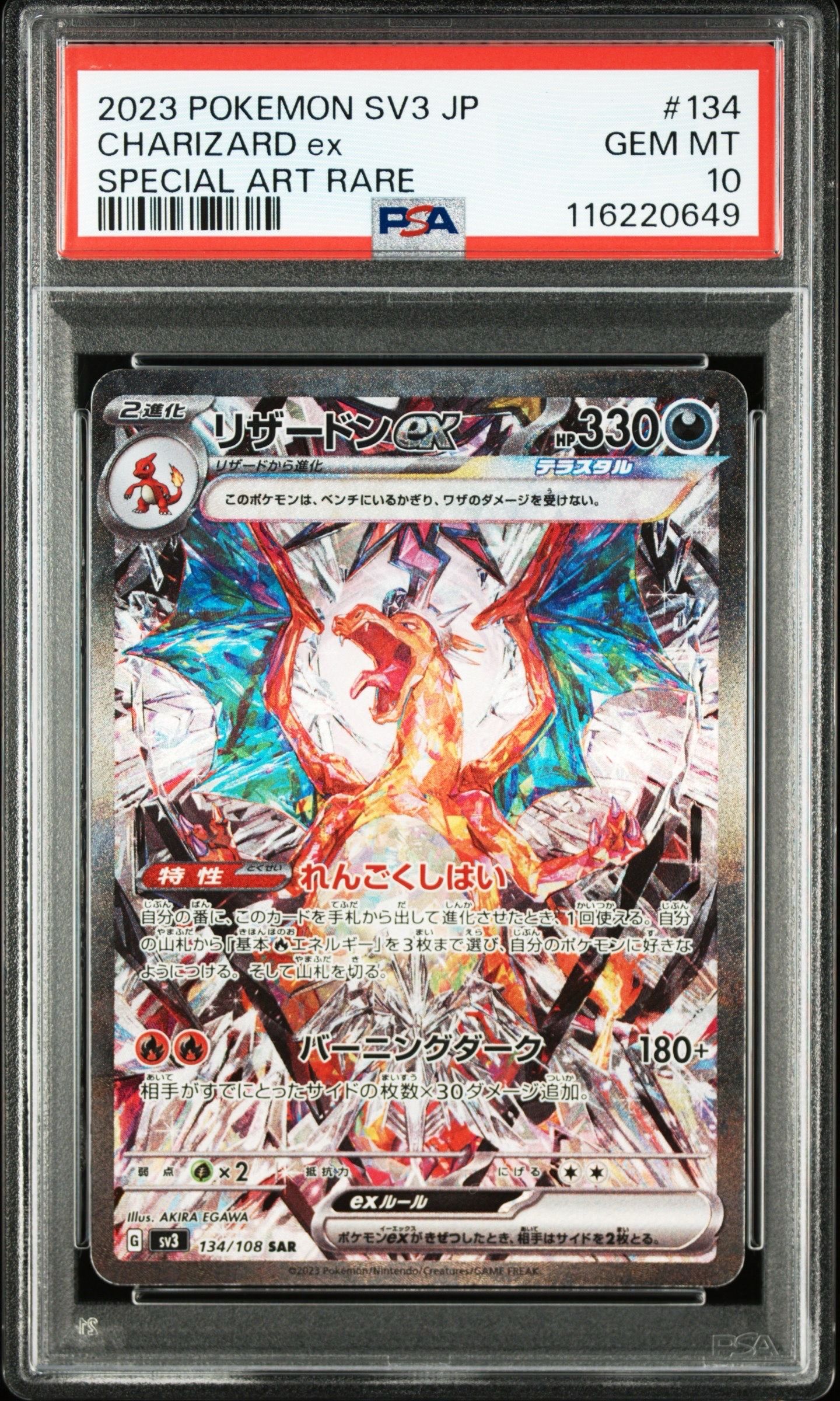 リザードンex SAR[SV3 134/108](拡張パック「黒炎の支配者」)