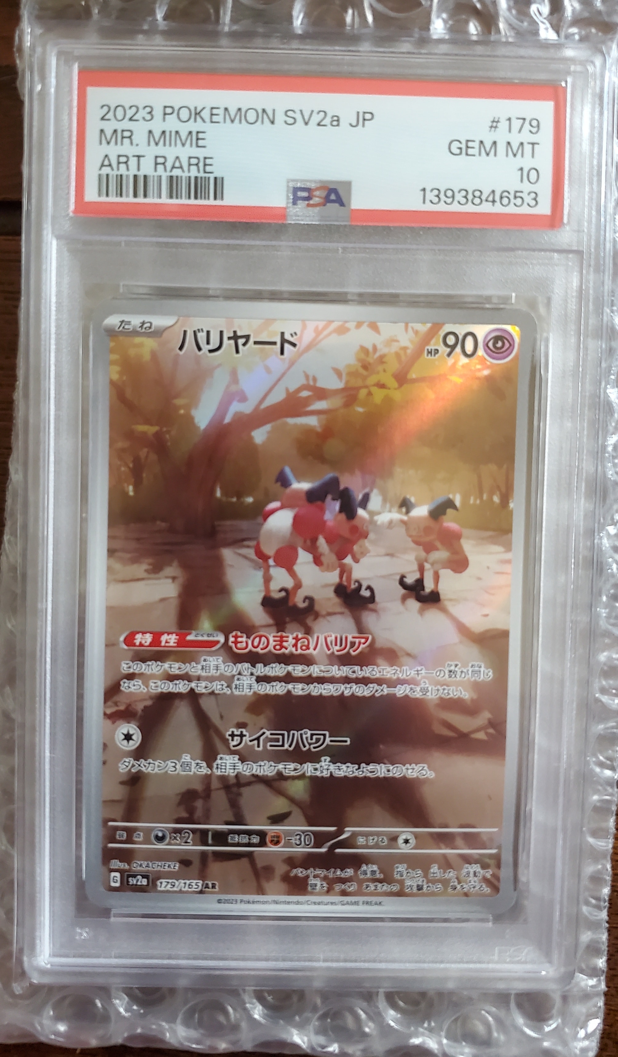 バリヤード AR[SV2a 179/165](強化拡張パック「ポケモンカード151」)