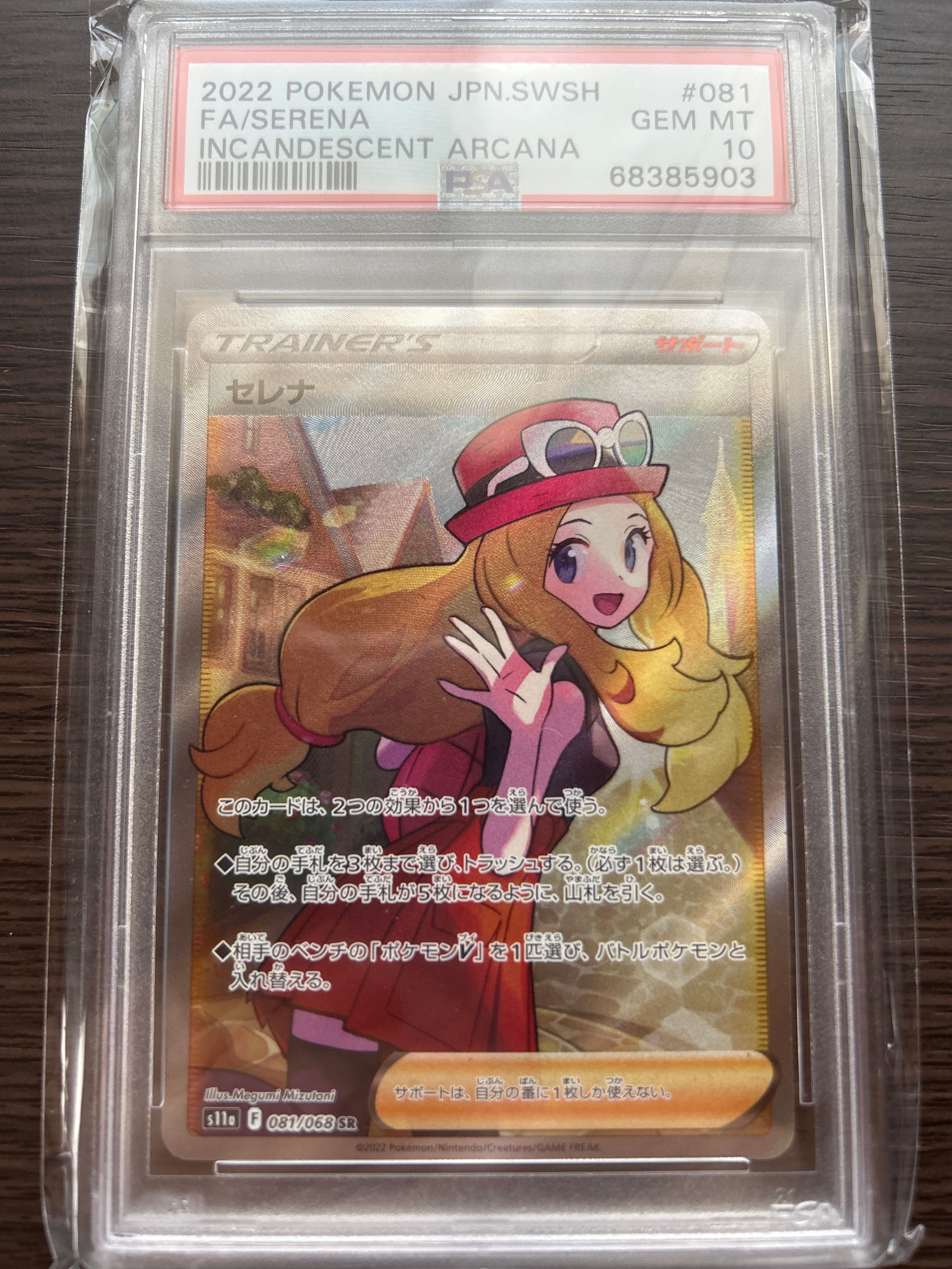 セレナ SR [s11a 081/068](強化拡張パック『白熱のアルカナ』)
