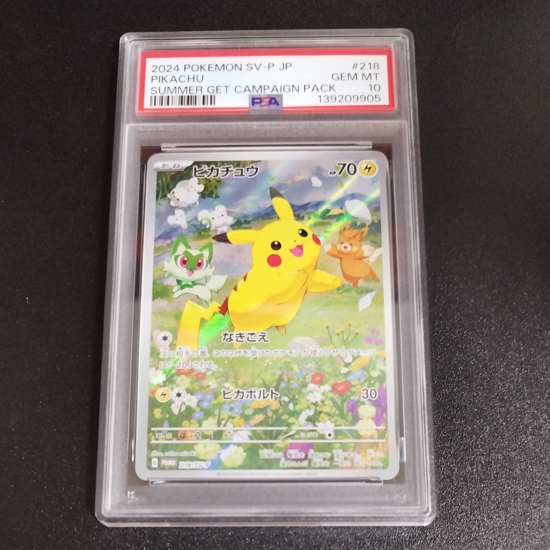 ピカチュウ P [SV-P 218](プロモカードパック「ポケカの夏がキタ!プロモカードGetキャンペーン!」)