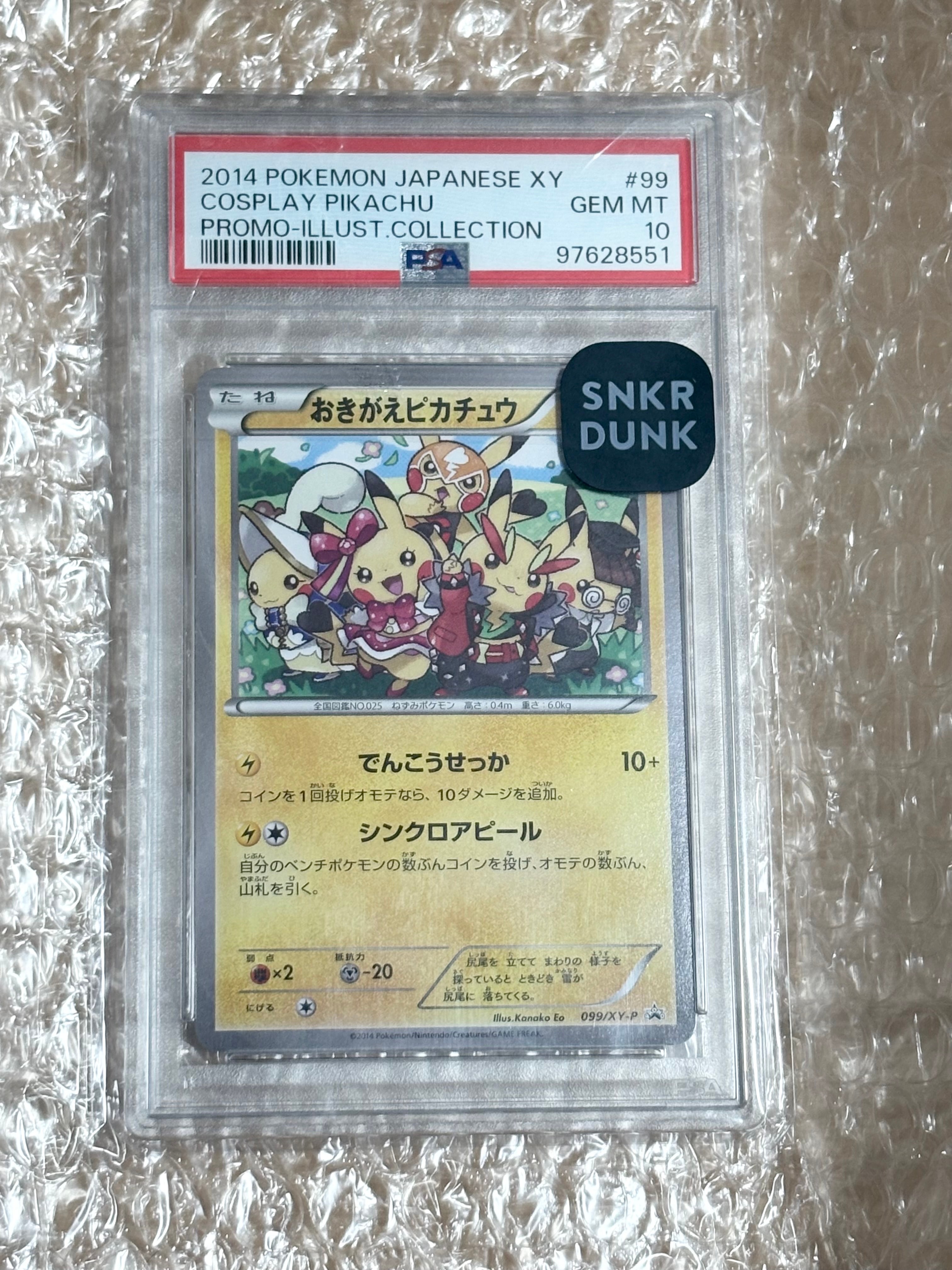 おきがえピカチュウ: プロモ[XY-P 099/XY-P](プロモーションカード「XY