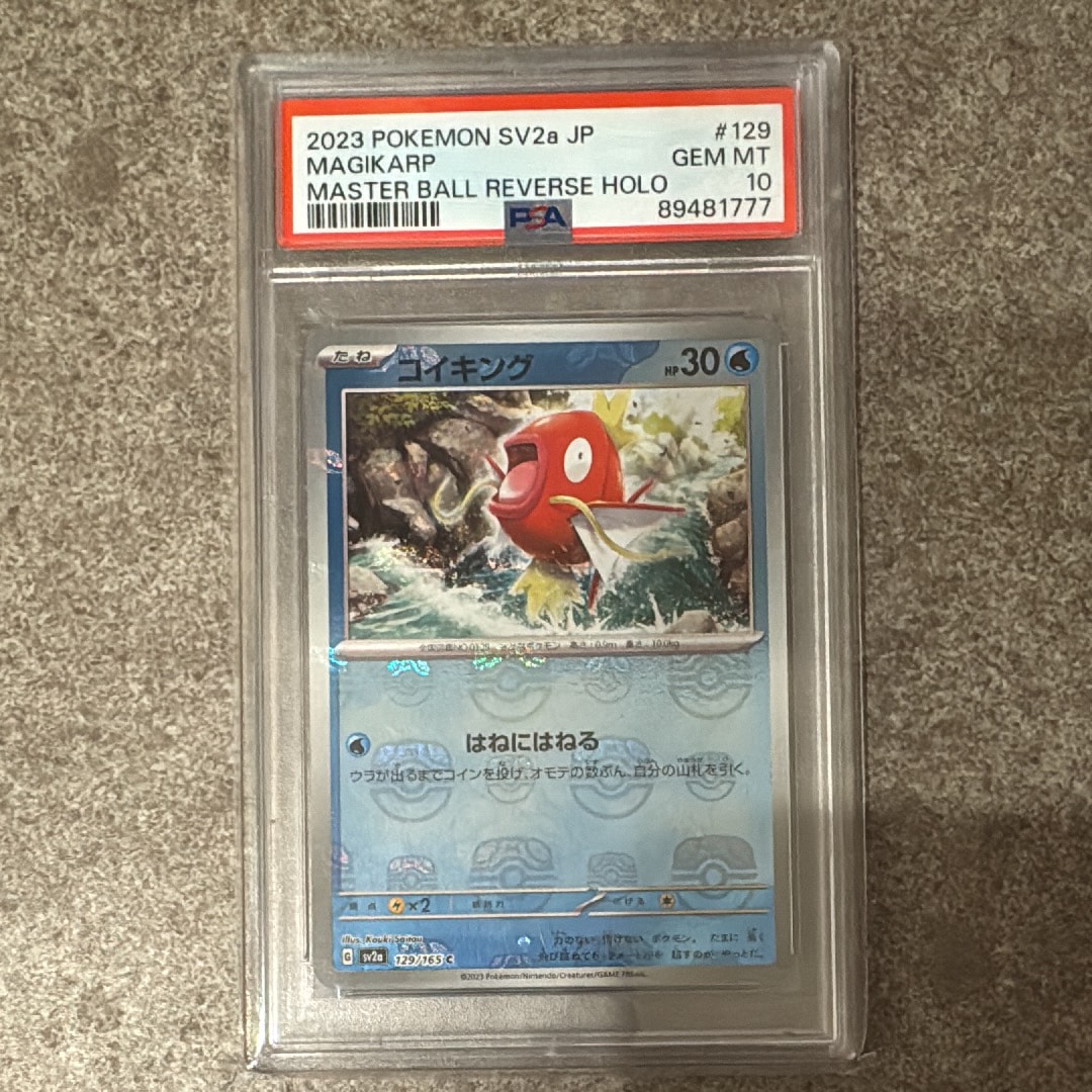 PSA10】コイキング C: マスターボールミラー[SV2a 129/165](強化拡張