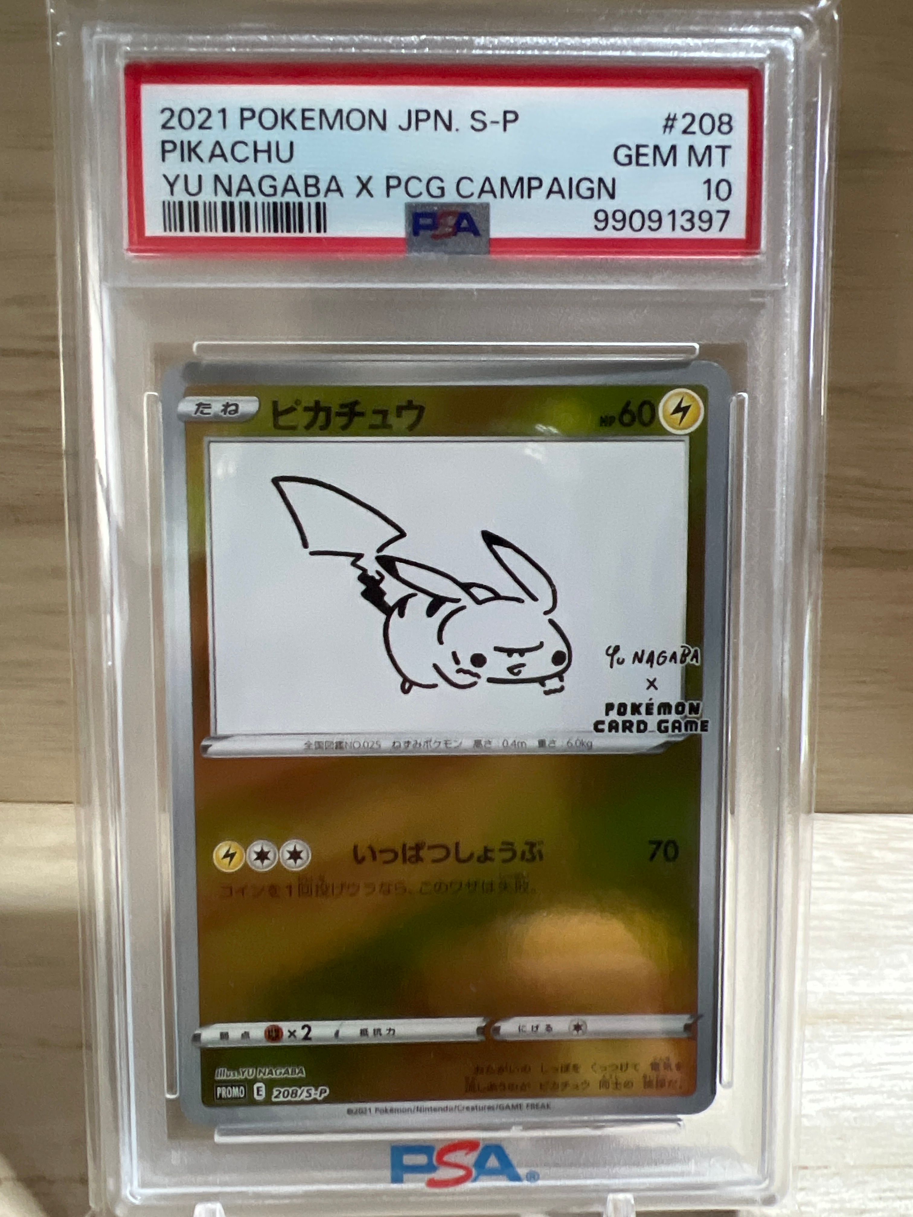 ピカチュウ:プロモ [S-P 208](「YU NAGABA×ポケモンカードゲーム」プロモーションカード「S-P」)