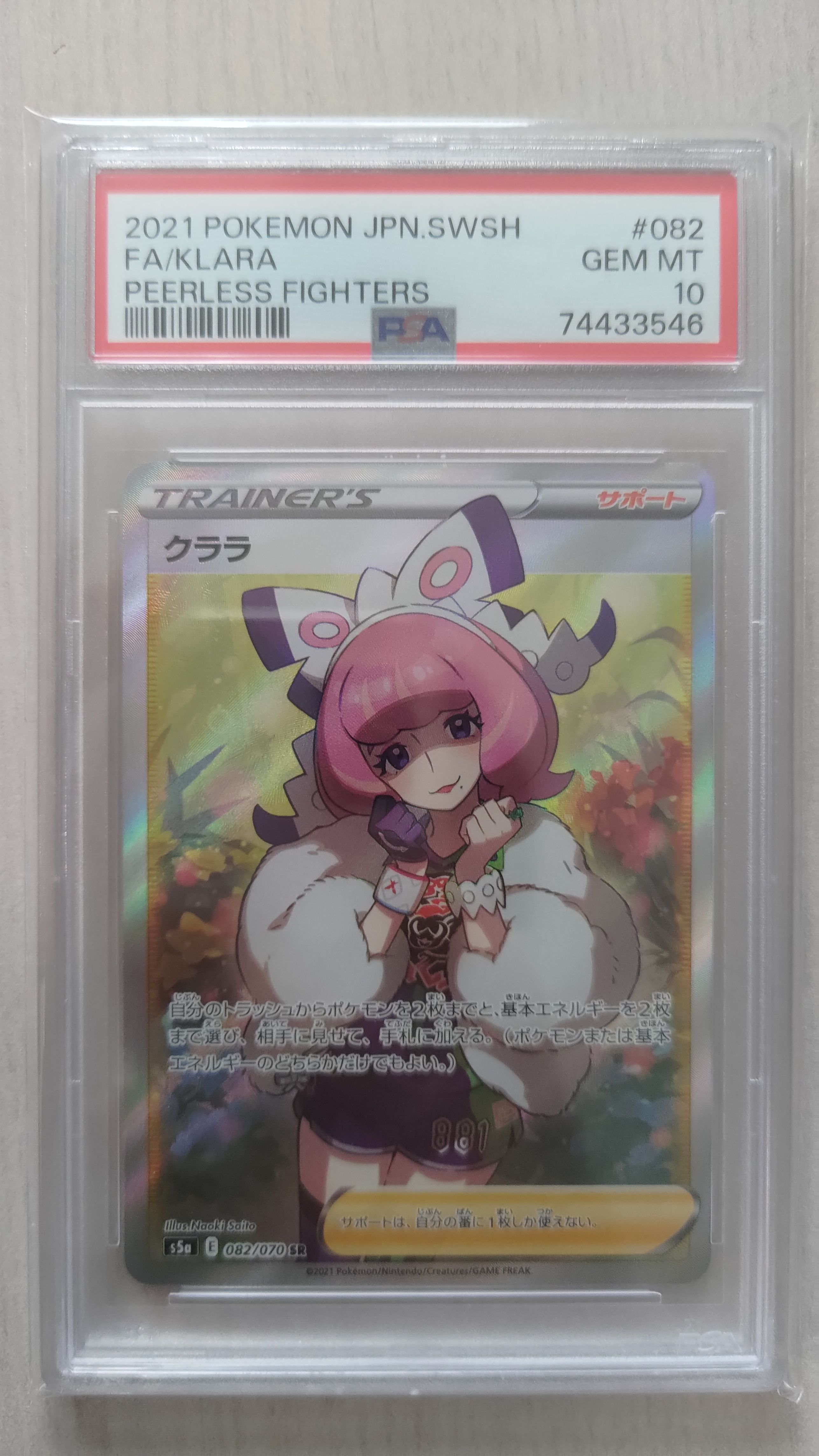 クララ SR[S5a 082/070](強化拡張パック「双璧のファイター」)