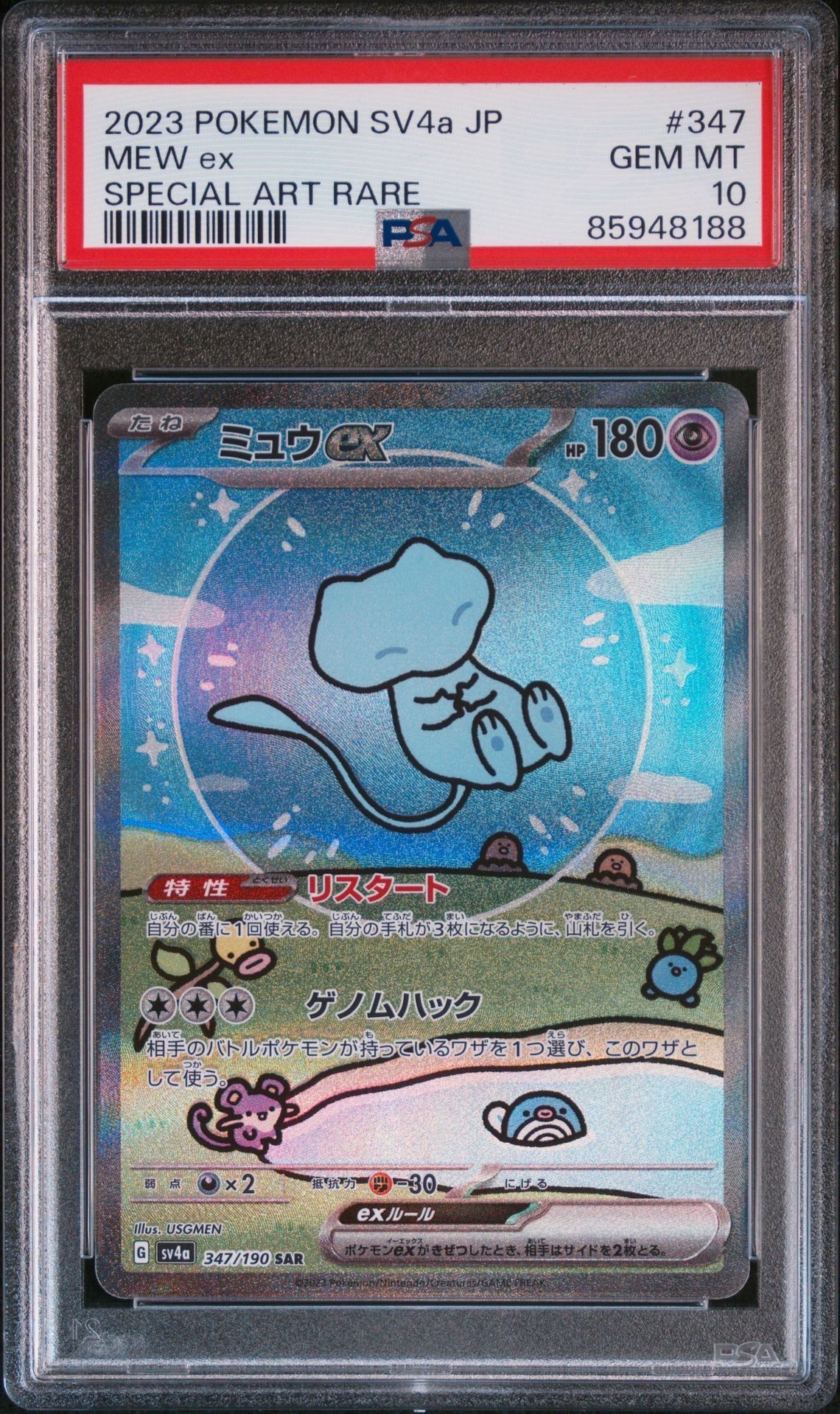 ミュウex SAR [SV4a 347/190](ハイクラスパック「シャイニートレジャーex」)