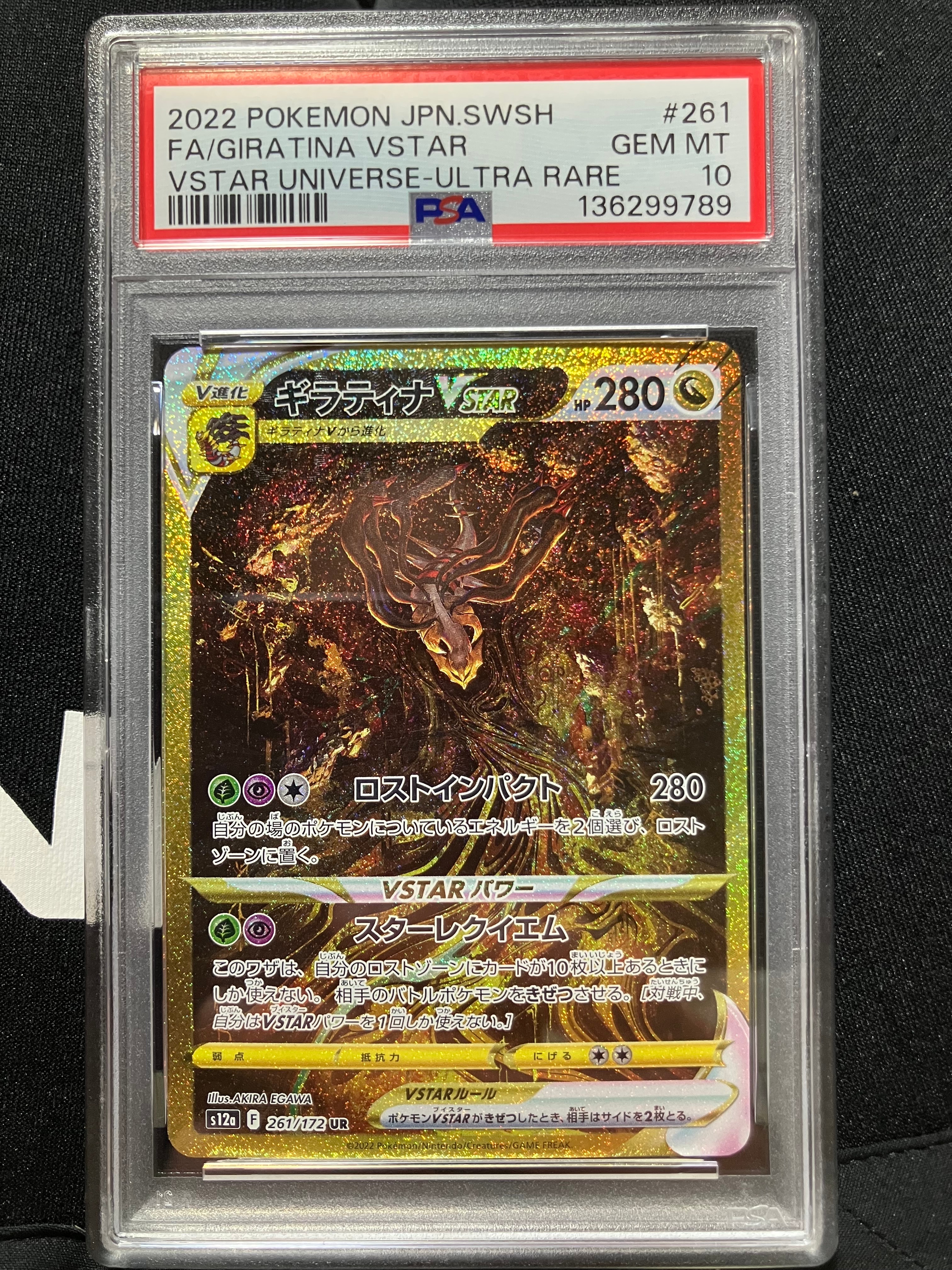 ギラティナVSTAR UR[s12a 261/172](ハイクラスパック「VSTARユニバース」)