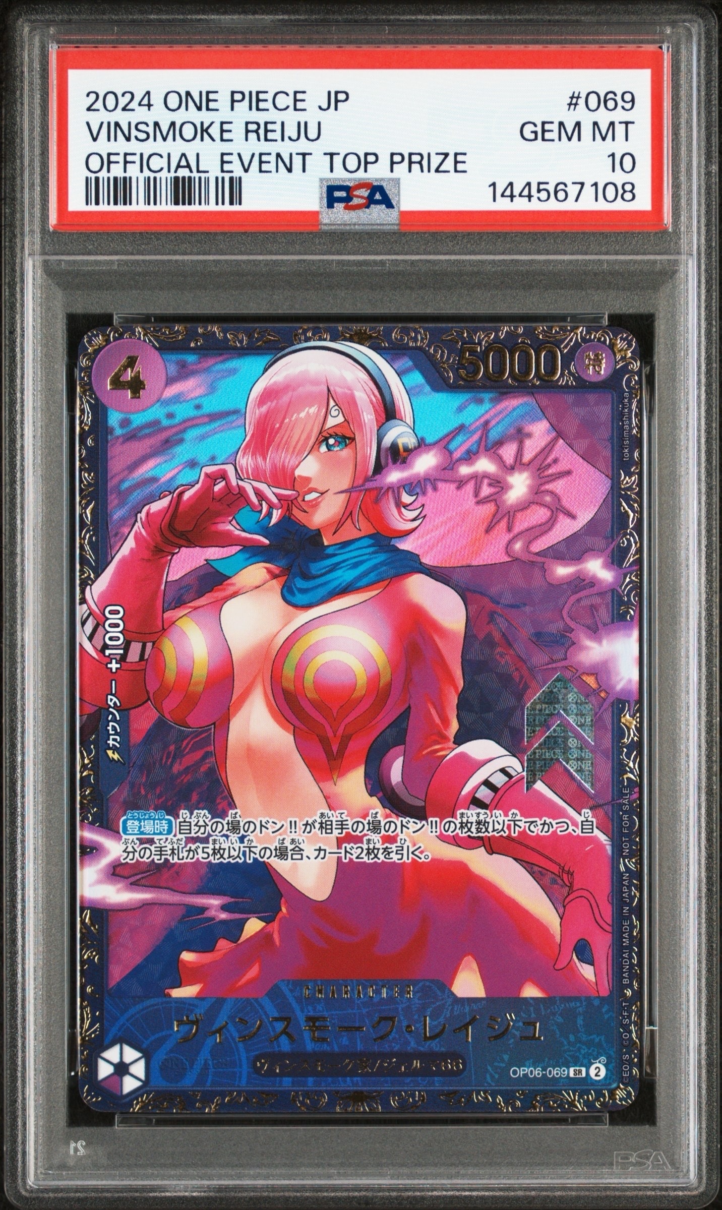 ヴィンスモーク・レイジュ SR [OP06-069](フラッグシップバトル 優勝記念品)