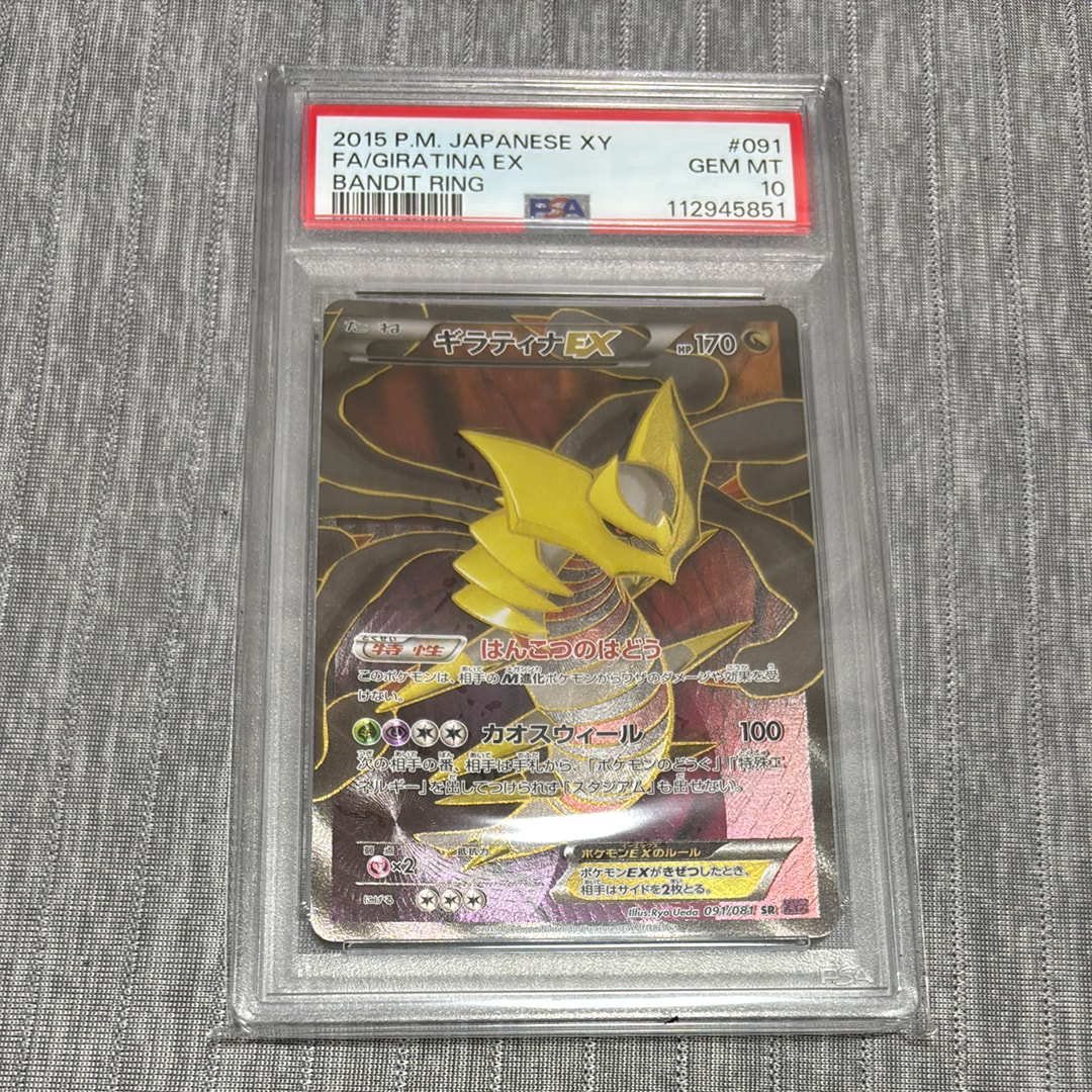 K*I様 【PSA10】ギラティナEX RR XY7 バンデットリング 057/ PSA10 ギラティナEX 1ED [XY7 057/081]バンデットリング PSA10