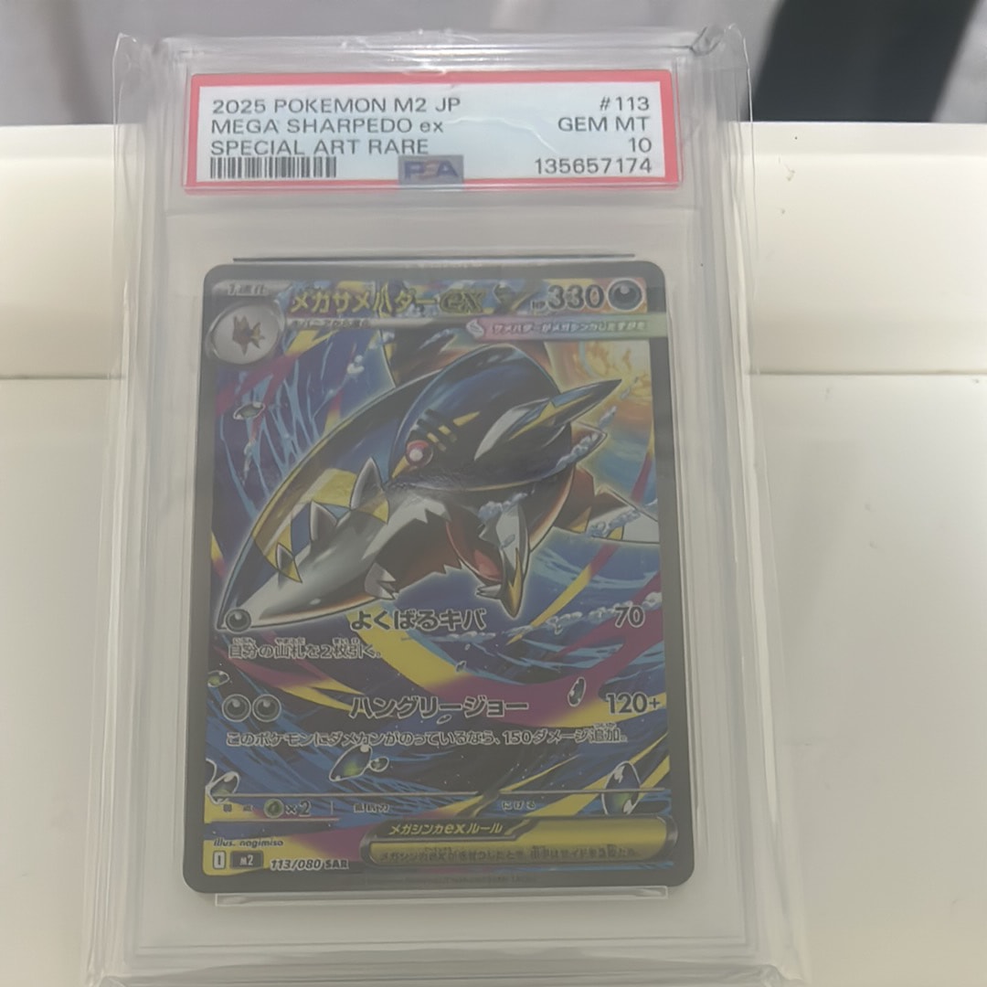 メガサメハダーex SAR [M2 113/080](拡張パック「インフェルノX」)