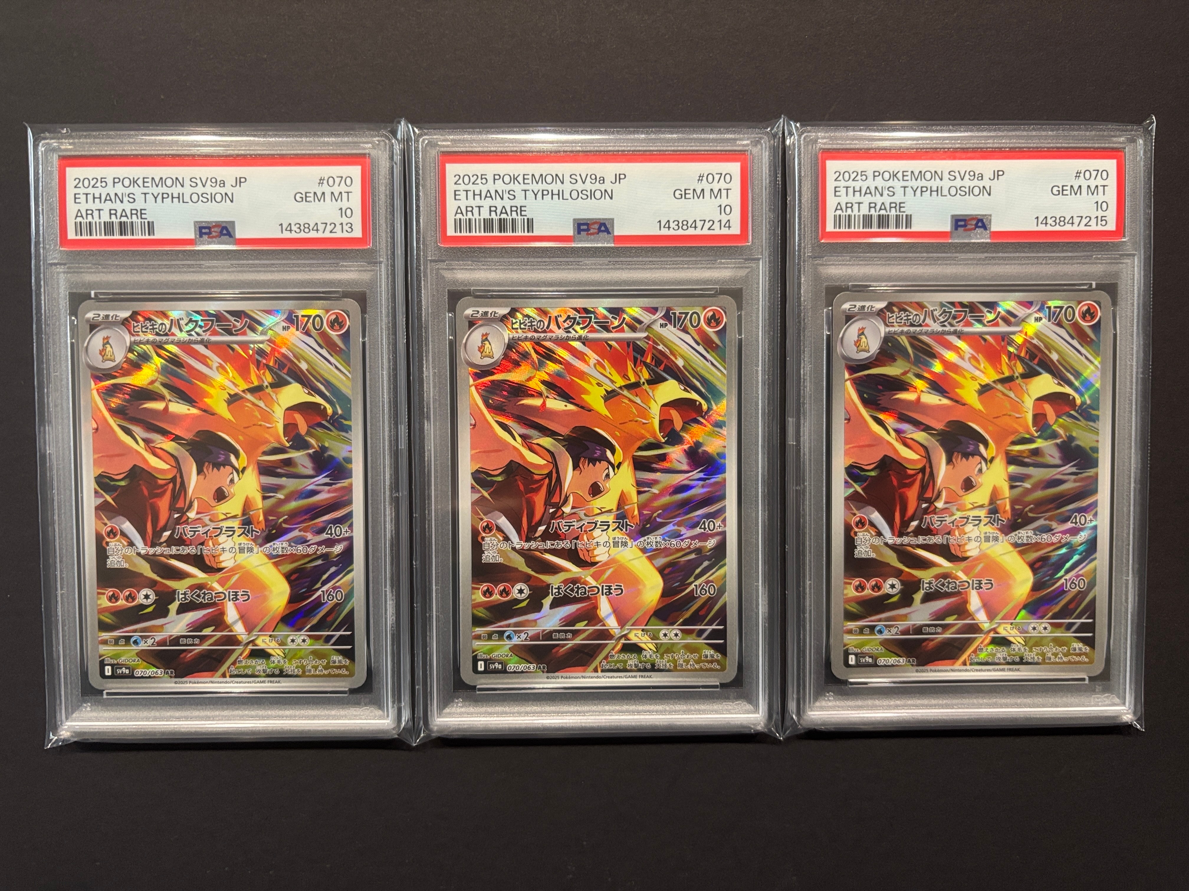 【PSA10】ヒビキのバクフーン AR [SV9a 070/063]　連番 PSA10】ヒビキのバクフーン AR 070/063 1枚の通販 土日祝休@magi公式