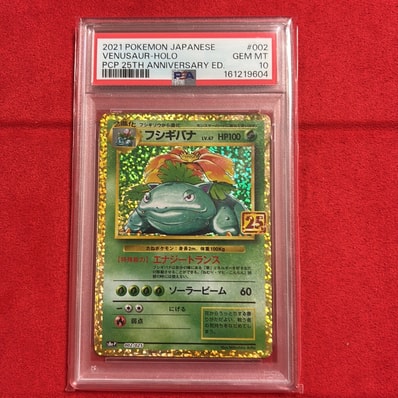 psa10 フシギバナ プロモカードパック 25th ANNIVERSARY フシギバナ psa10 フシギバナ プロモカードパック 25th ANNIVERSARY フシギバナ