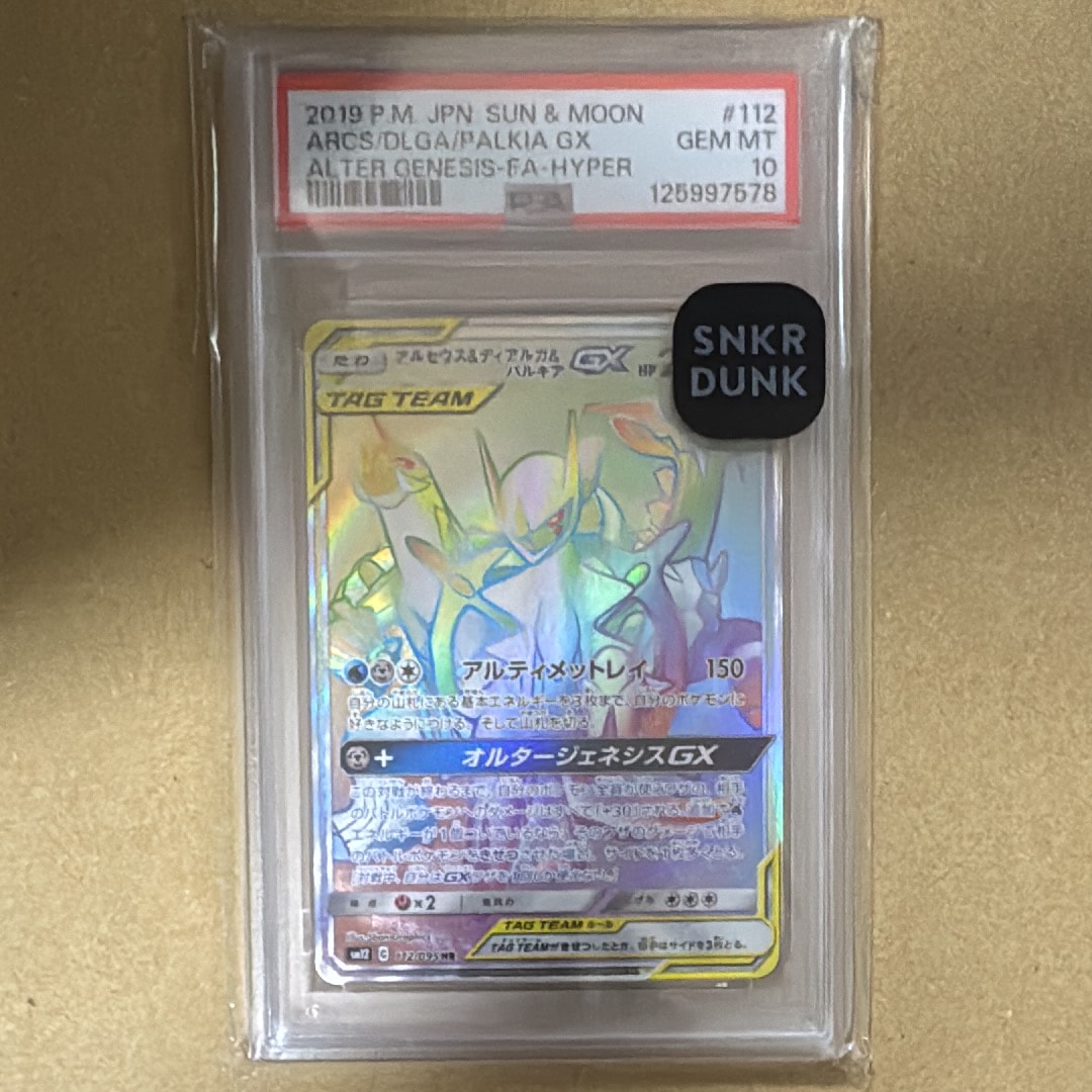 PSA10】アルセウス&ディアルガ&パルキアGX HR[SM12 112/095](拡張
