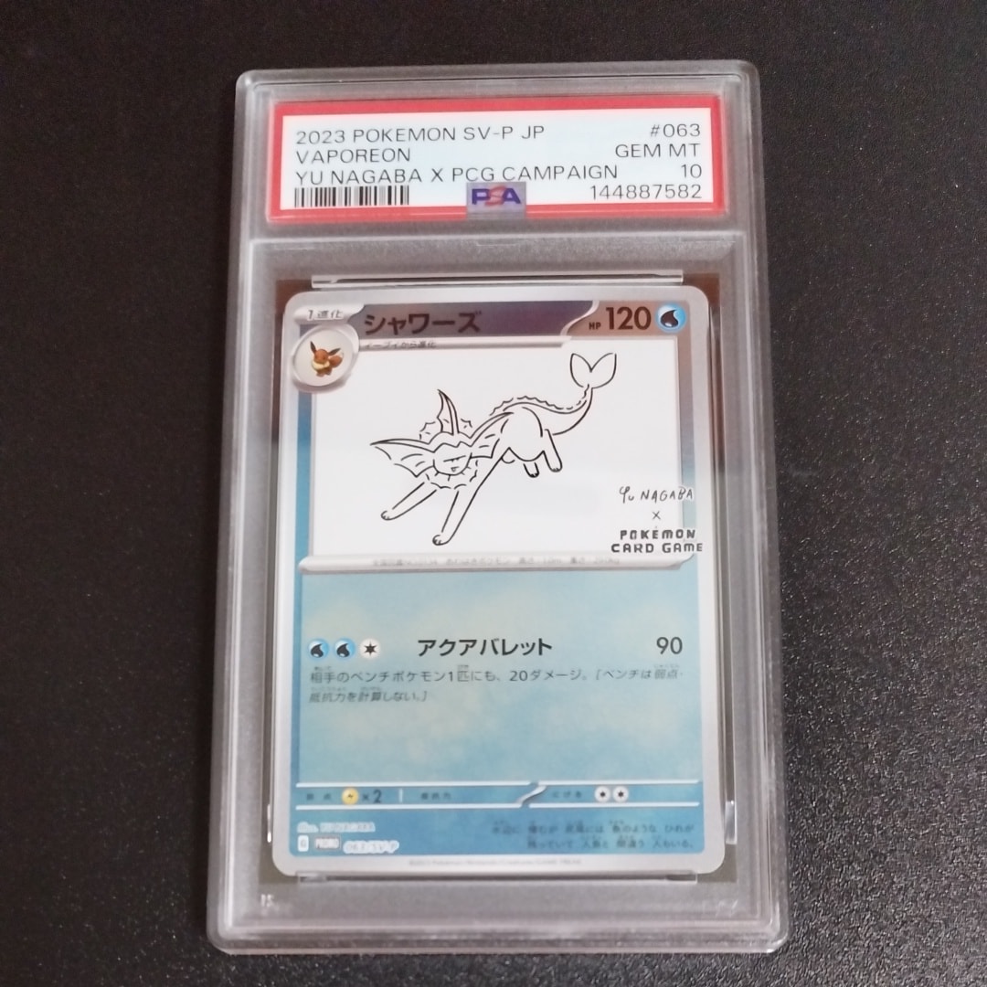 シャワーズ　プロモ シャワーズ: プロモ [SV-P 063](「YU NAGABA×ポケモンカードゲーム