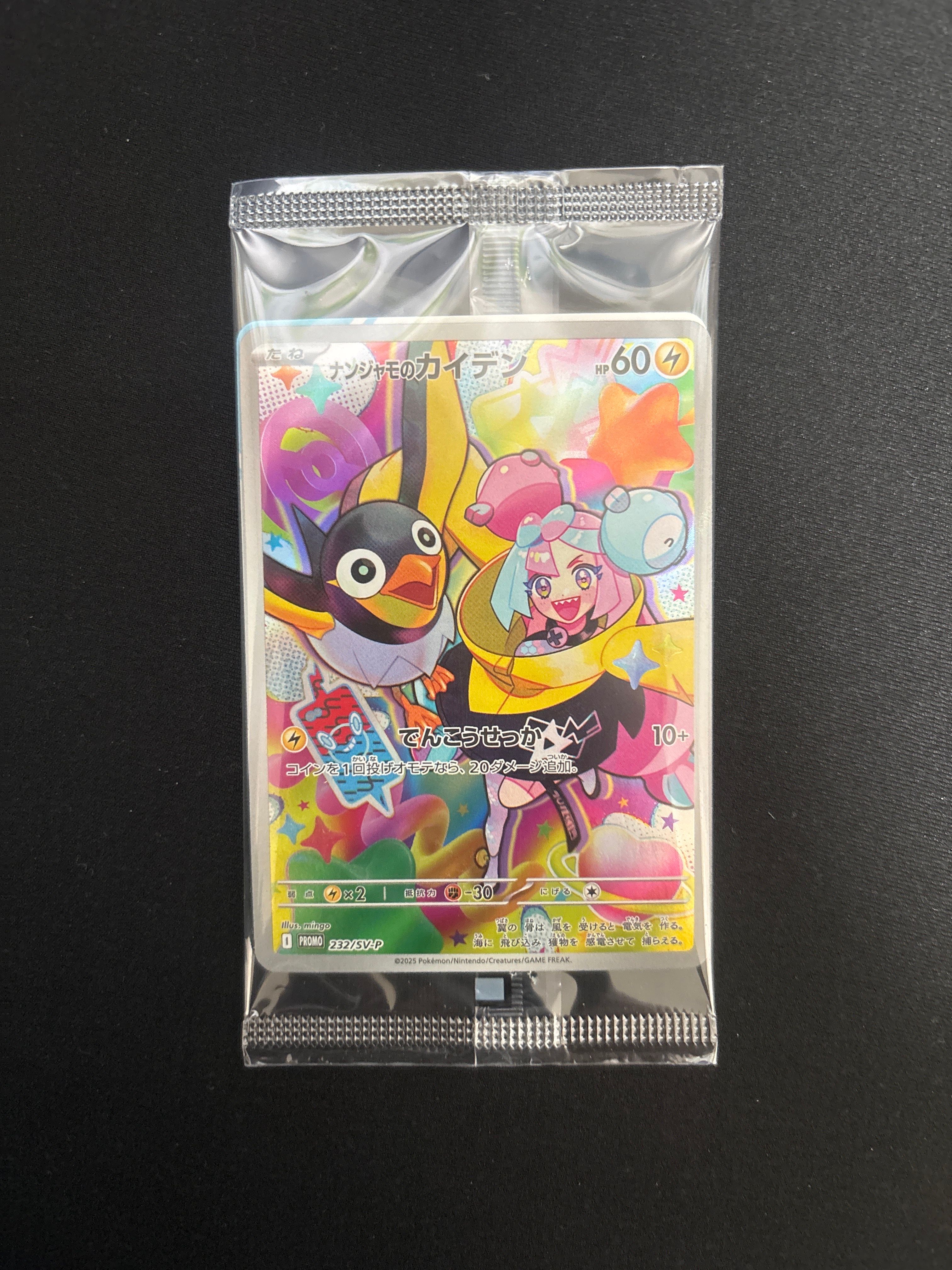 ナンジャモのカイデン P [SV-P 232](プロモーションカード「拡張パック バトルパートナーズ Box購入キャンペーン」)