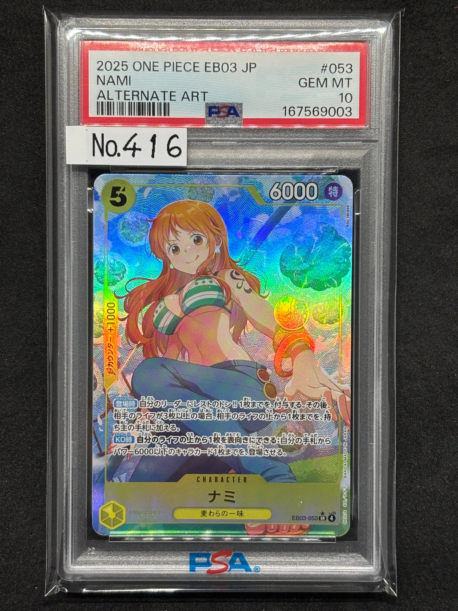 ナミ SR-P [EB03-053](エクストラブースター「ワンピース ヒロインズ