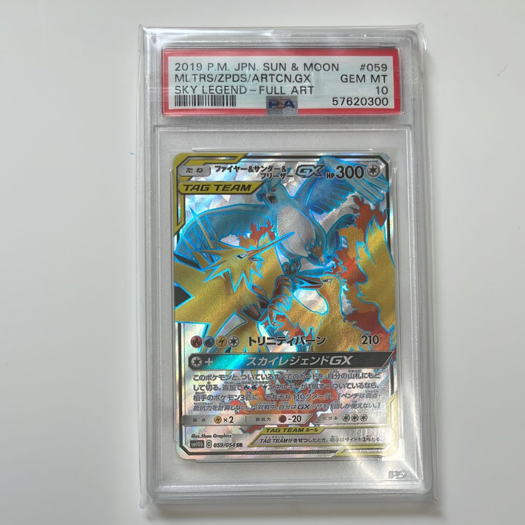 ファイヤー&サンダー&フリーザーGX SR[SM10b 059/054](強化拡張パック「スカイレジェンド」)