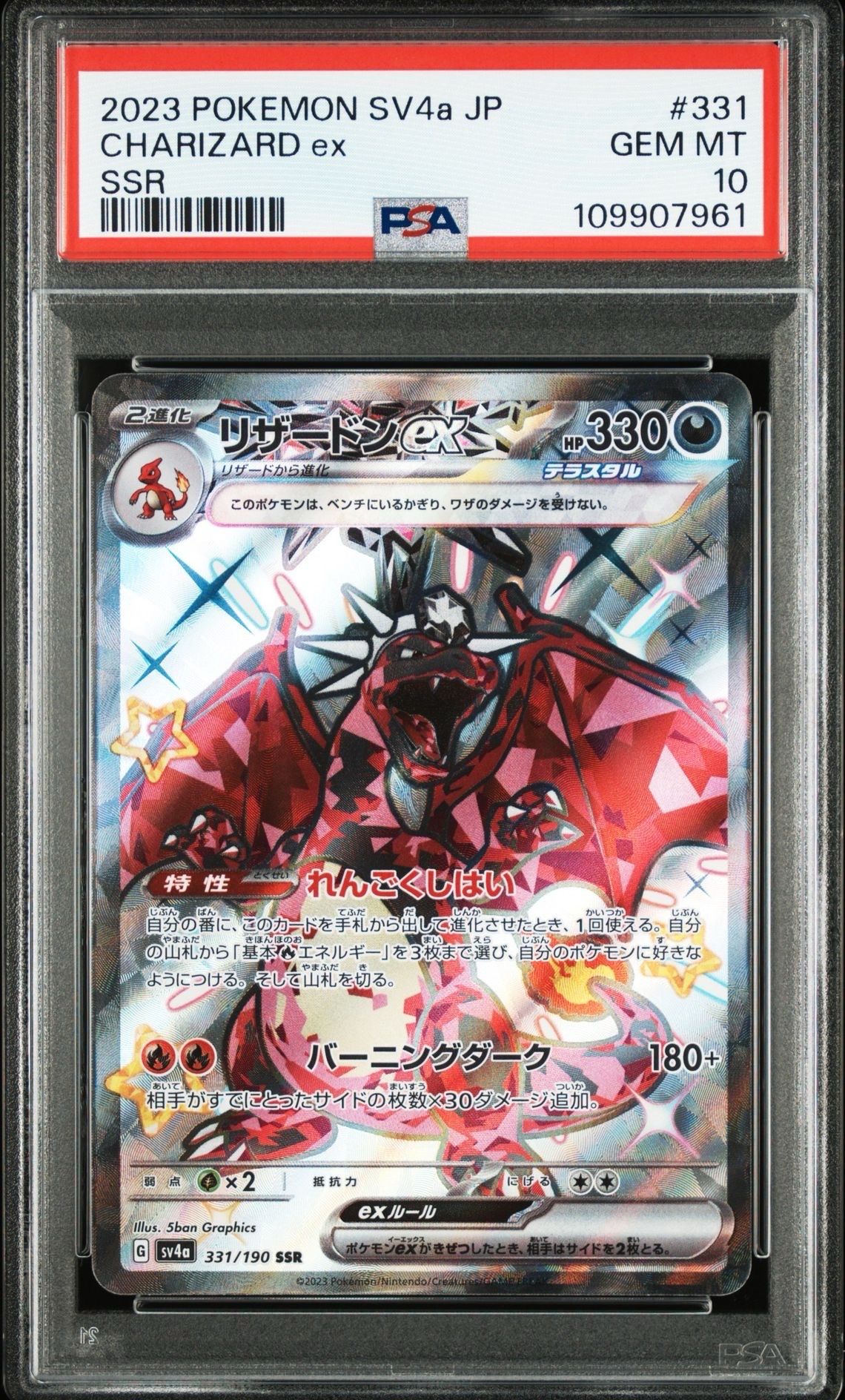 リザードンex SSR[SV4a 331/190](ハイクラスパック「シャイニートレジャーex」)